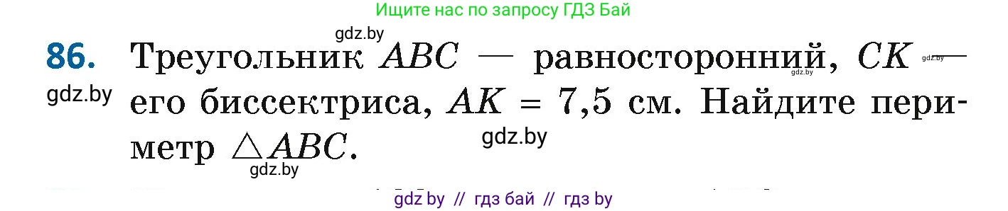 Геометрия, 7 класс Учебник, автор: Казаков Валерий Владимирович, издательство Народная асвета, Минск, 2022, бирюзового цвета, страница 73, номер 86, Условие