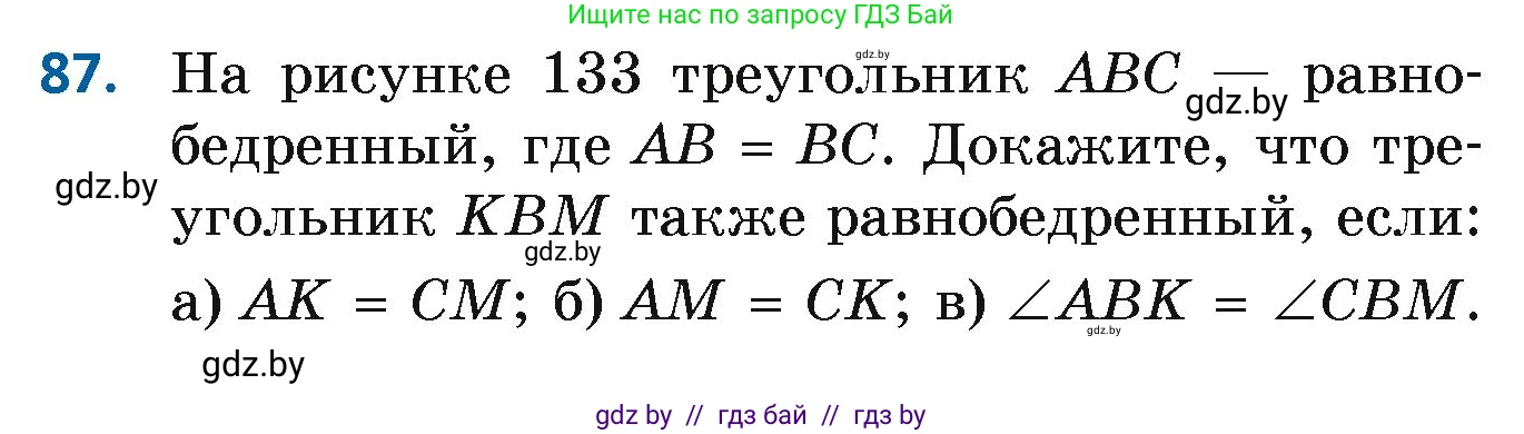 Геометрия, 7 класс Учебник, автор: Казаков Валерий Владимирович, издательство Народная асвета, Минск, 2022, бирюзового цвета, страница 73, номер 87, Условие