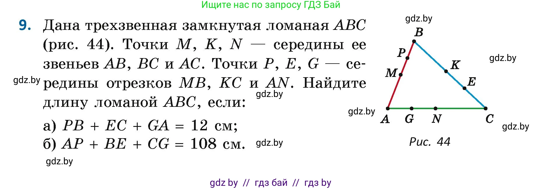 Геометрия, 7 класс Учебник, автор: Казаков Валерий Владимирович, издательство Народная асвета, Минск, 2022, бирюзового цвета, страница 27, номер 9, Условие