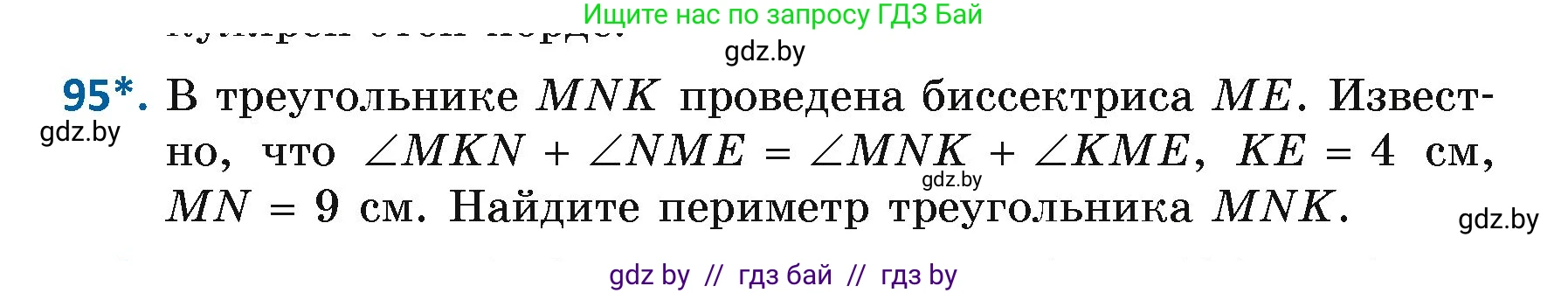 Геометрия, 7 класс Учебник, автор: Казаков Валерий Владимирович, издательство Народная асвета, Минск, 2022, бирюзового цвета, страница 74, номер 95, Условие