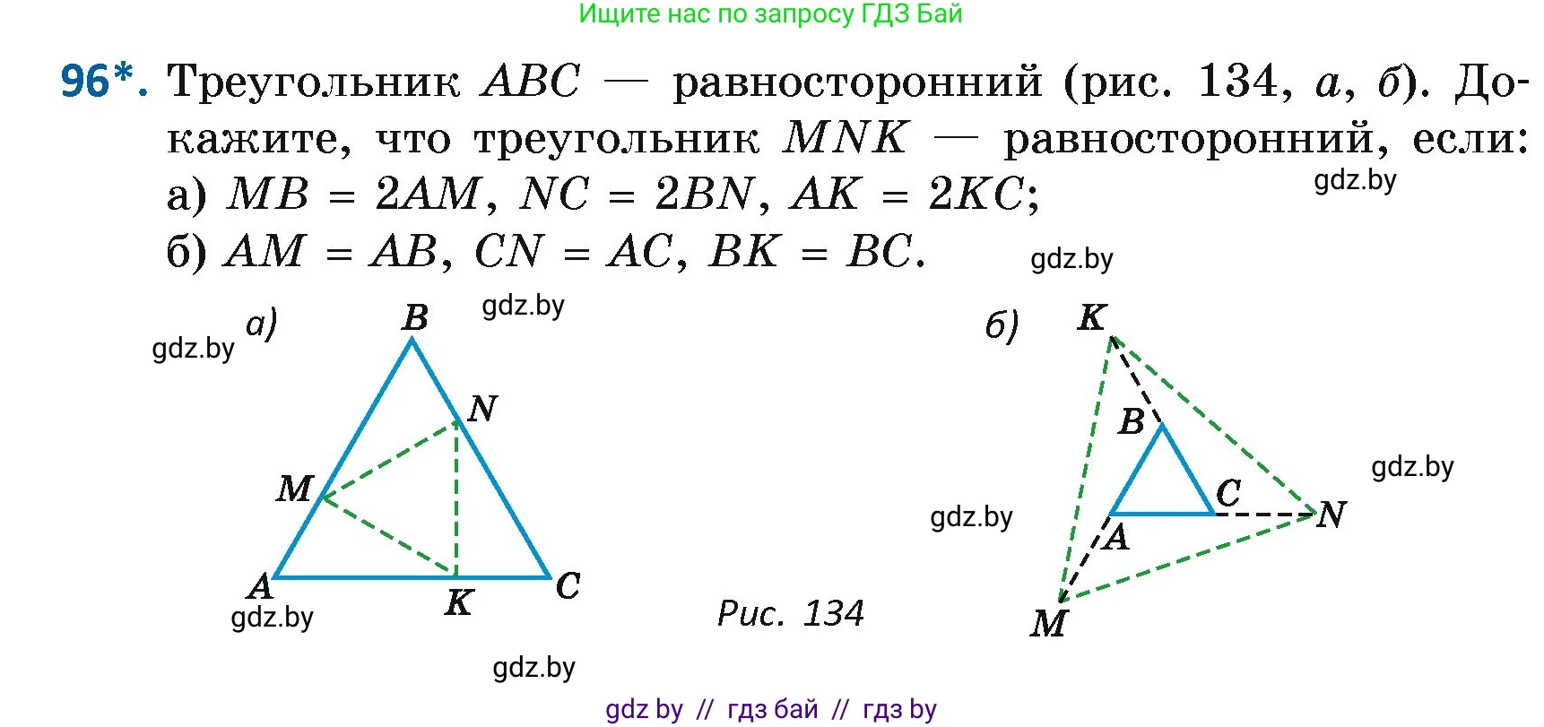 Геометрия, 7 класс Учебник, автор: Казаков Валерий Владимирович, издательство Народная асвета, Минск, 2022, бирюзового цвета, страница 74, номер 96, Условие
