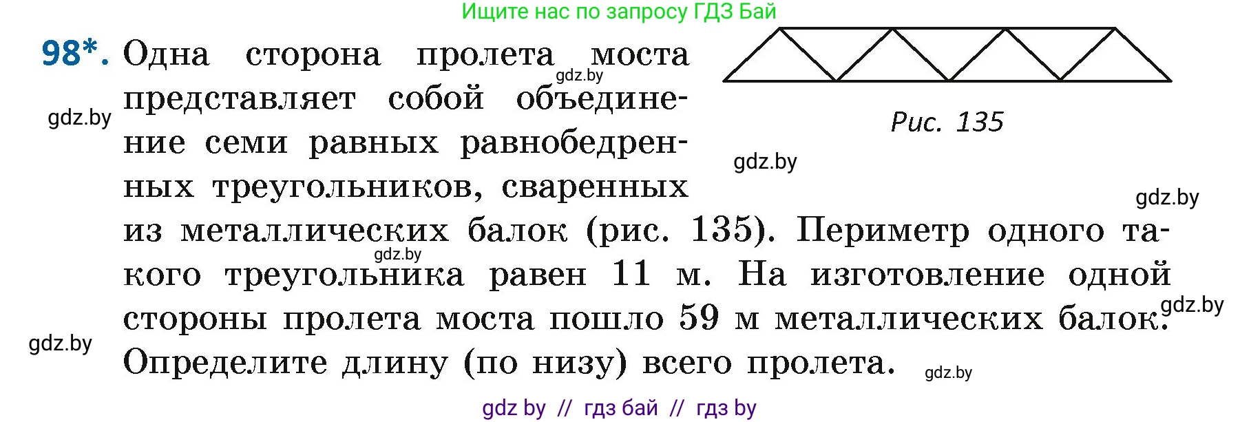 Геометрия, 7 класс Учебник, автор: Казаков Валерий Владимирович, издательство Народная асвета, Минск, 2022, бирюзового цвета, страница 75, номер 98, Условие