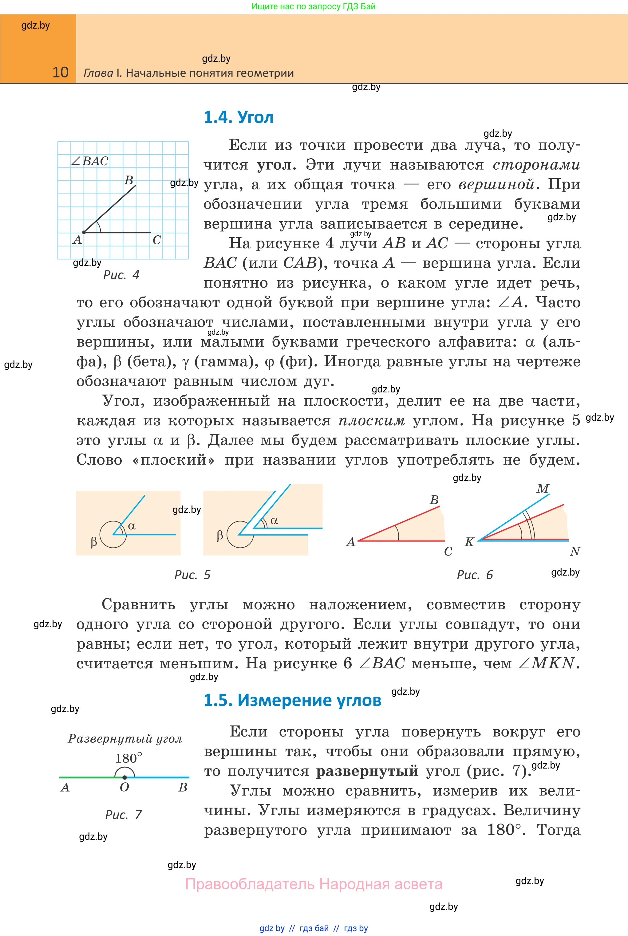 Геометрия, 7 класс Учебник, автор: Казаков Валерий Владимирович, издательство Народная асвета, Минск, 2022, бирюзового цвета, страница 10