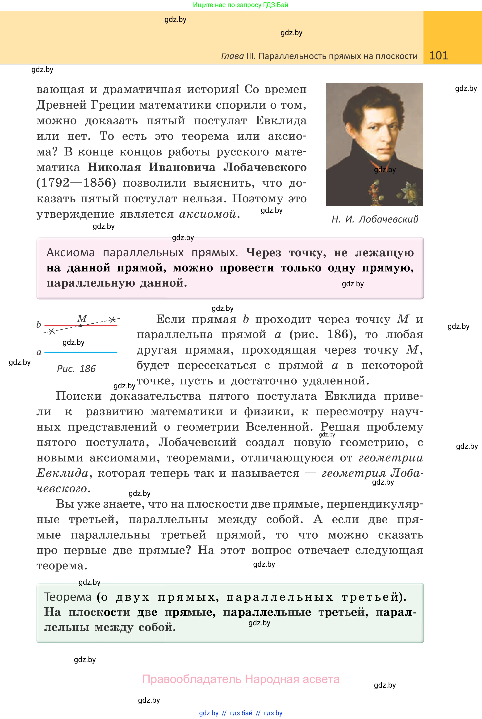 Геометрия, 7 класс Учебник, автор: Казаков Валерий Владимирович, издательство Народная асвета, Минск, 2022, бирюзового цвета, страница 101