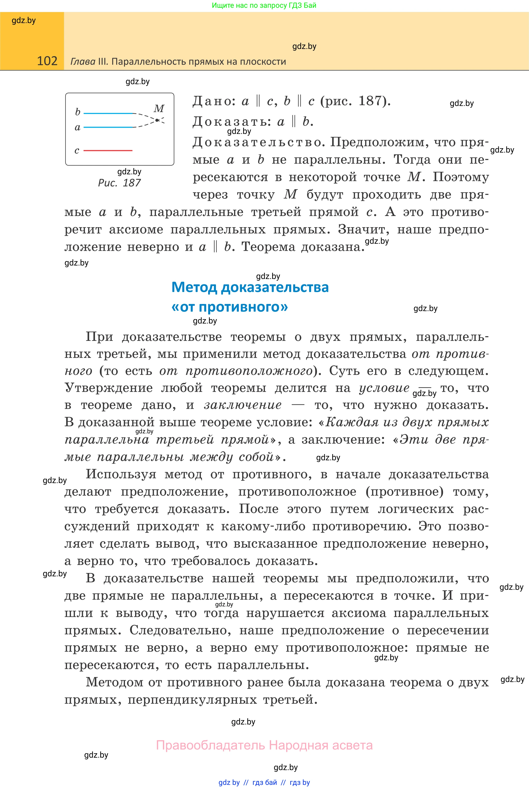 Геометрия, 7 класс Учебник, автор: Казаков Валерий Владимирович, издательство Народная асвета, Минск, 2022, бирюзового цвета, страница 102
