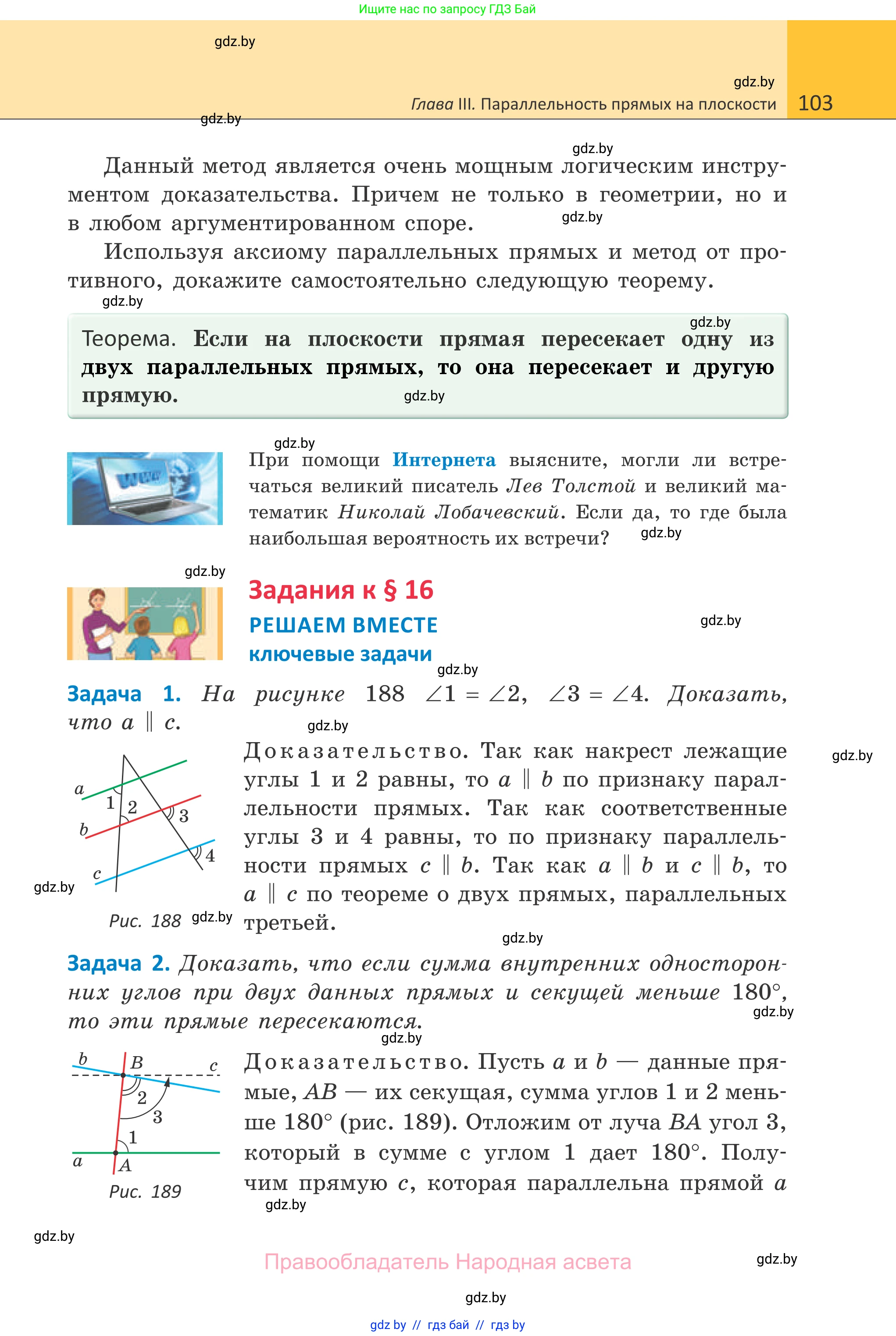 Геометрия, 7 класс Учебник, автор: Казаков Валерий Владимирович, издательство Народная асвета, Минск, 2022, бирюзового цвета, страница 103