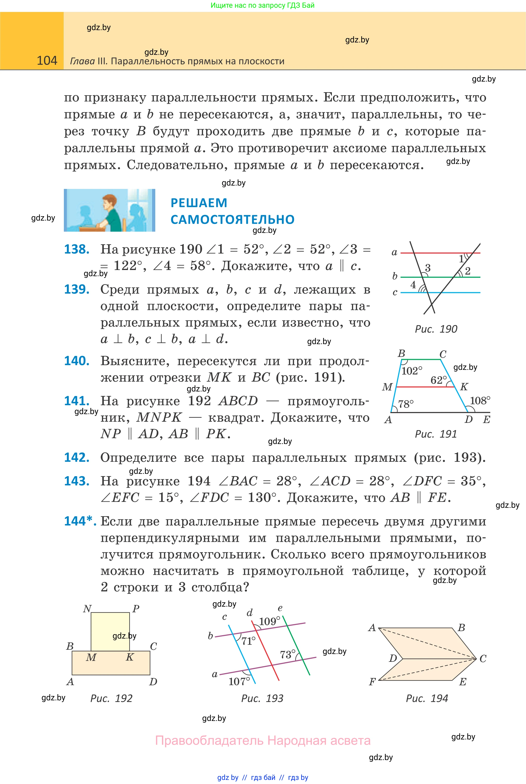 Геометрия, 7 класс Учебник, автор: Казаков Валерий Владимирович, издательство Народная асвета, Минск, 2022, бирюзового цвета, страница 104