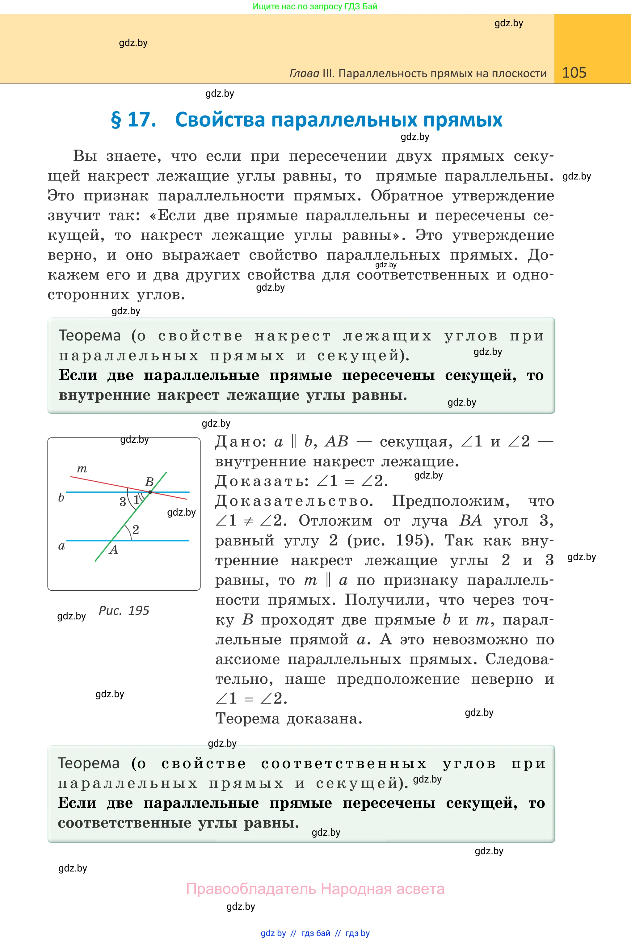 Геометрия, 7 класс Учебник, автор: Казаков Валерий Владимирович, издательство Народная асвета, Минск, 2022, бирюзового цвета, страница 105