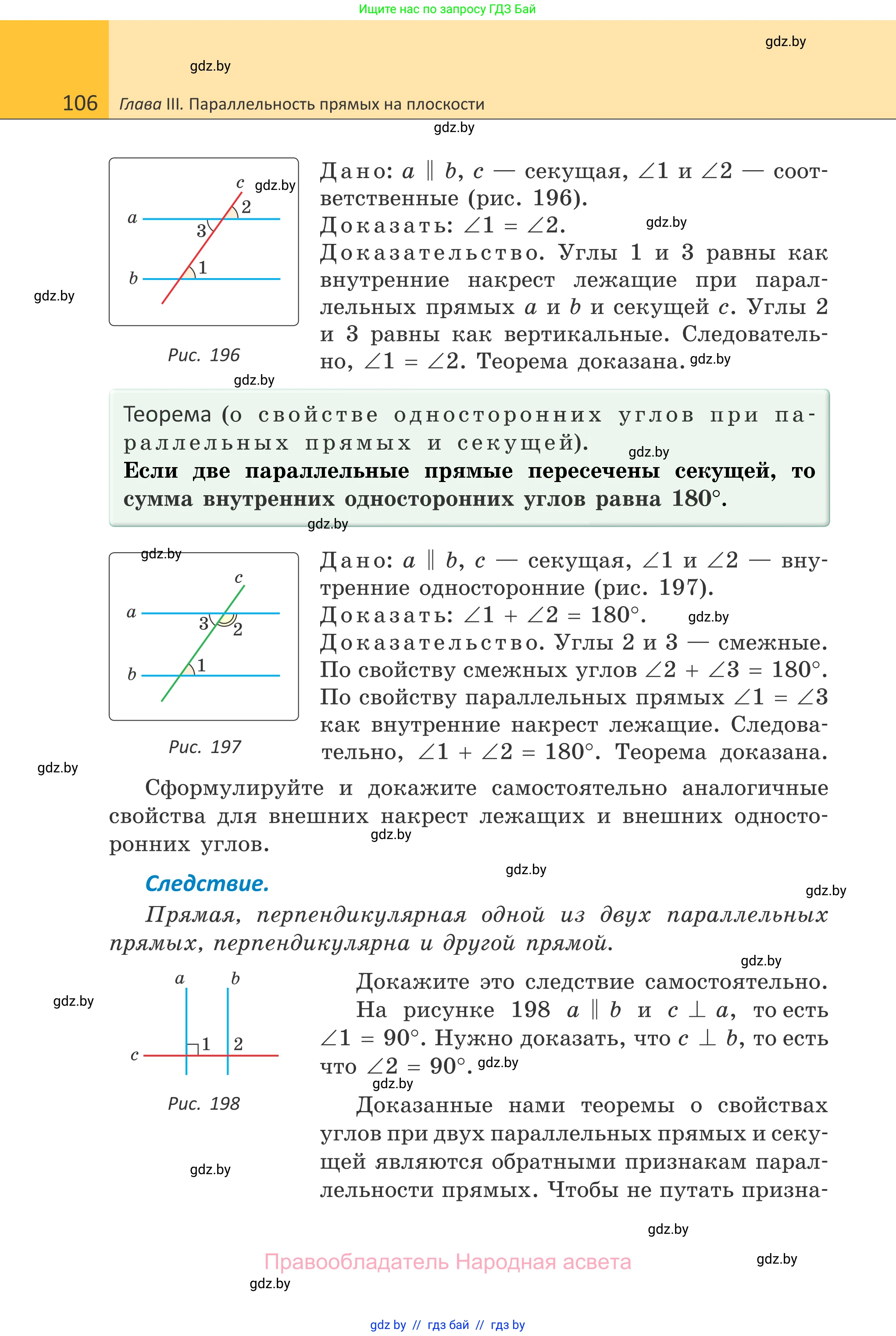 Геометрия, 7 класс Учебник, автор: Казаков Валерий Владимирович, издательство Народная асвета, Минск, 2022, бирюзового цвета, страница 106