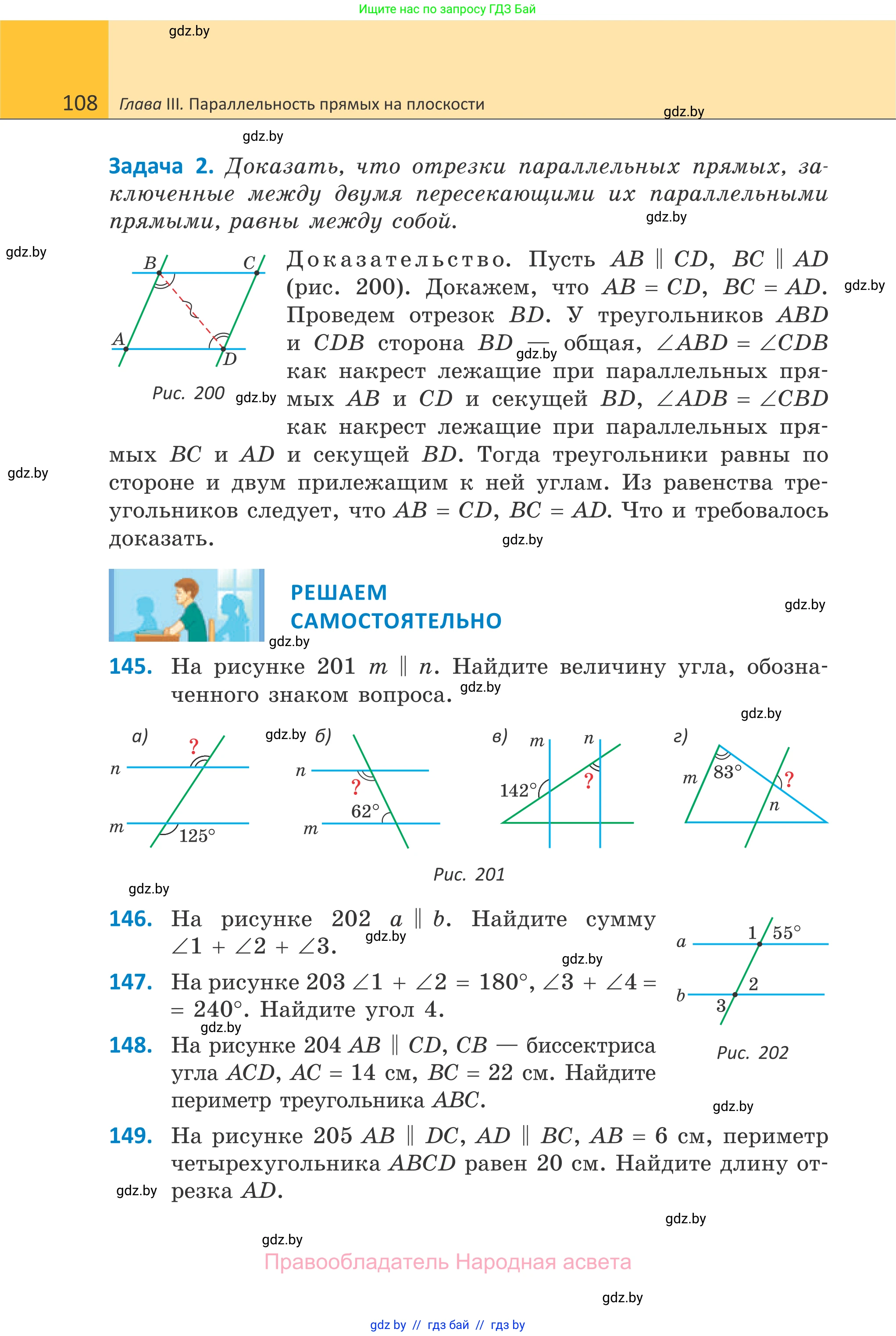 Геометрия, 7 класс Учебник, автор: Казаков Валерий Владимирович, издательство Народная асвета, Минск, 2022, бирюзового цвета, страница 108