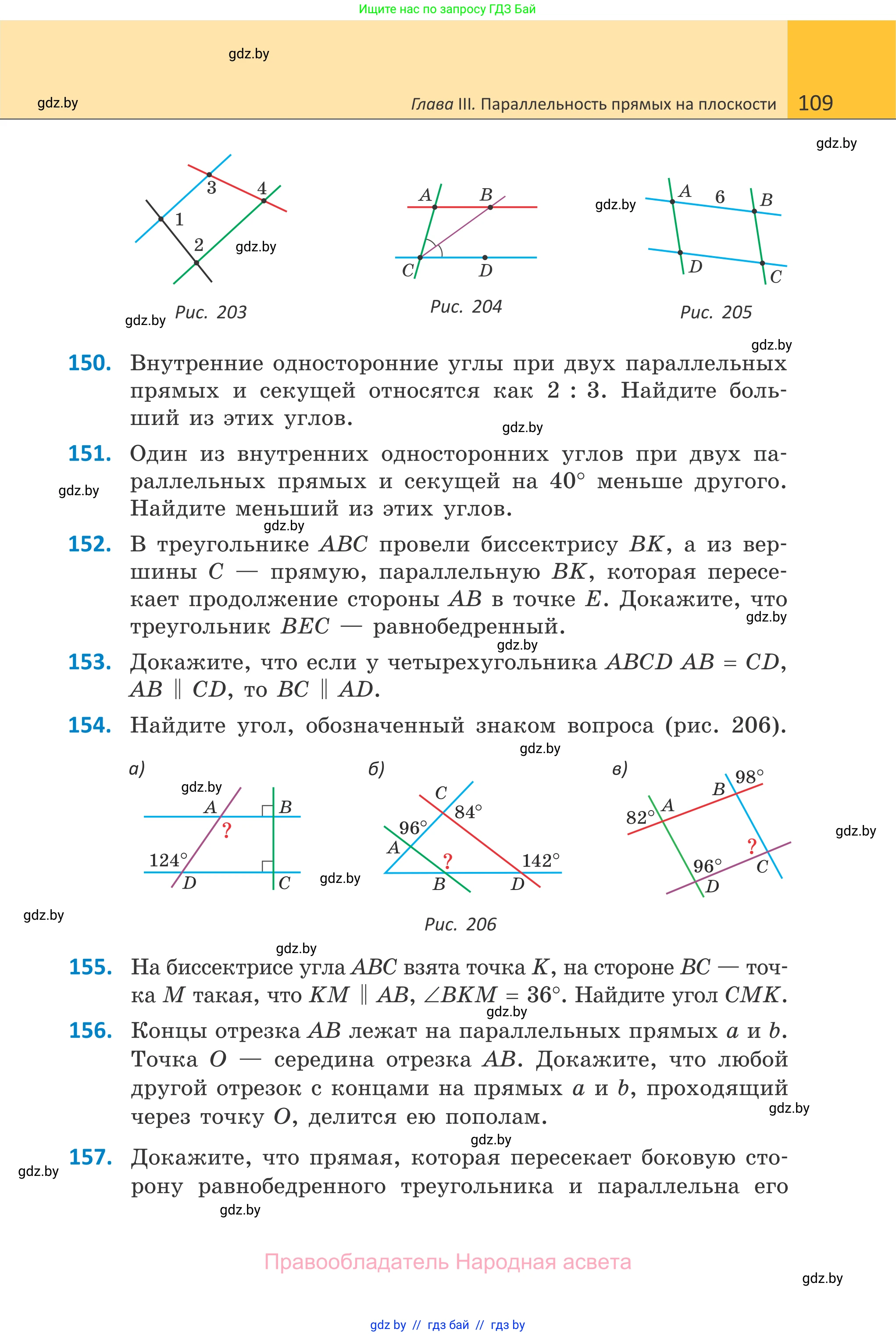 Геометрия, 7 класс Учебник, автор: Казаков Валерий Владимирович, издательство Народная асвета, Минск, 2022, бирюзового цвета, страница 109