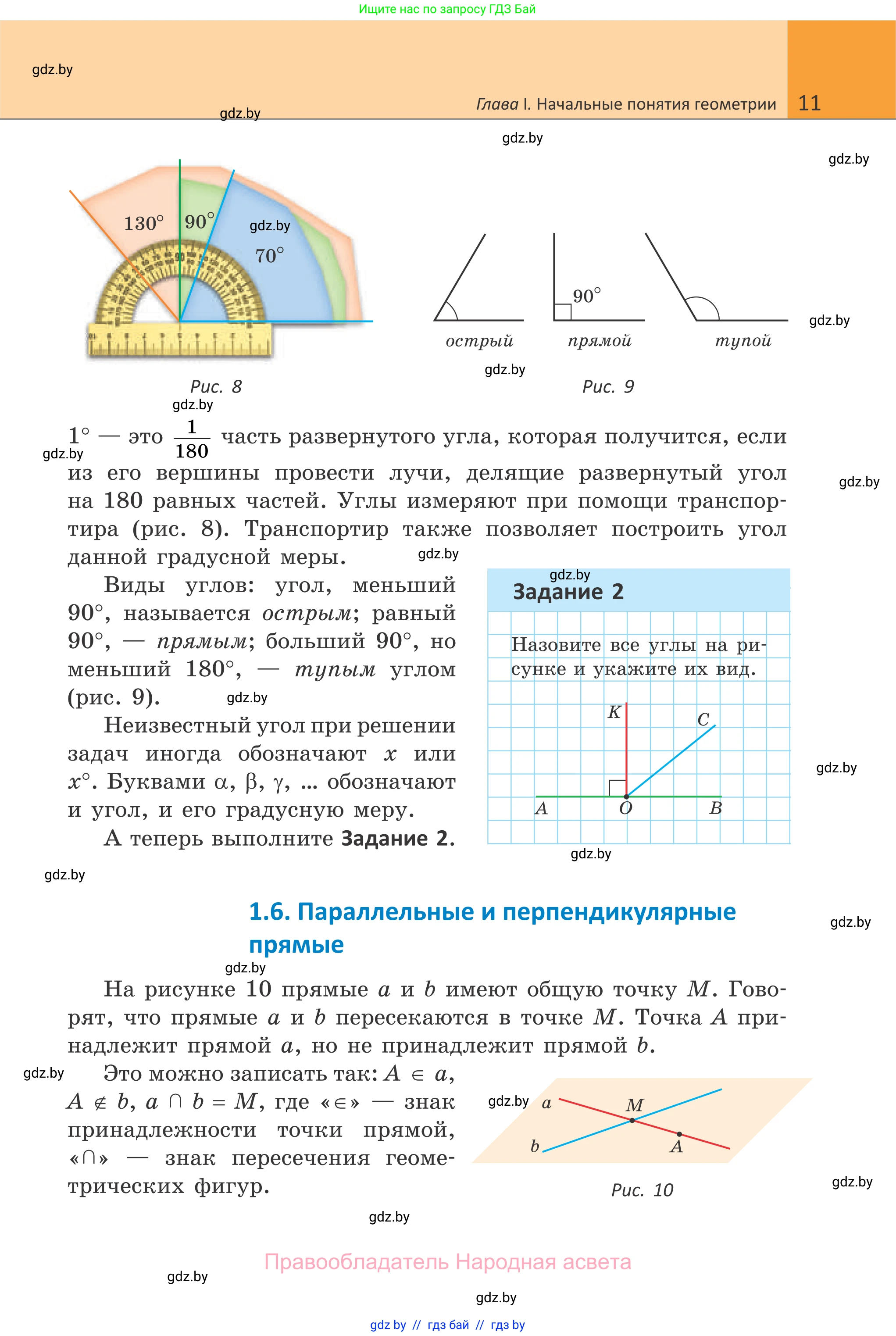 Геометрия, 7 класс Учебник, автор: Казаков Валерий Владимирович, издательство Народная асвета, Минск, 2022, бирюзового цвета, страница 11