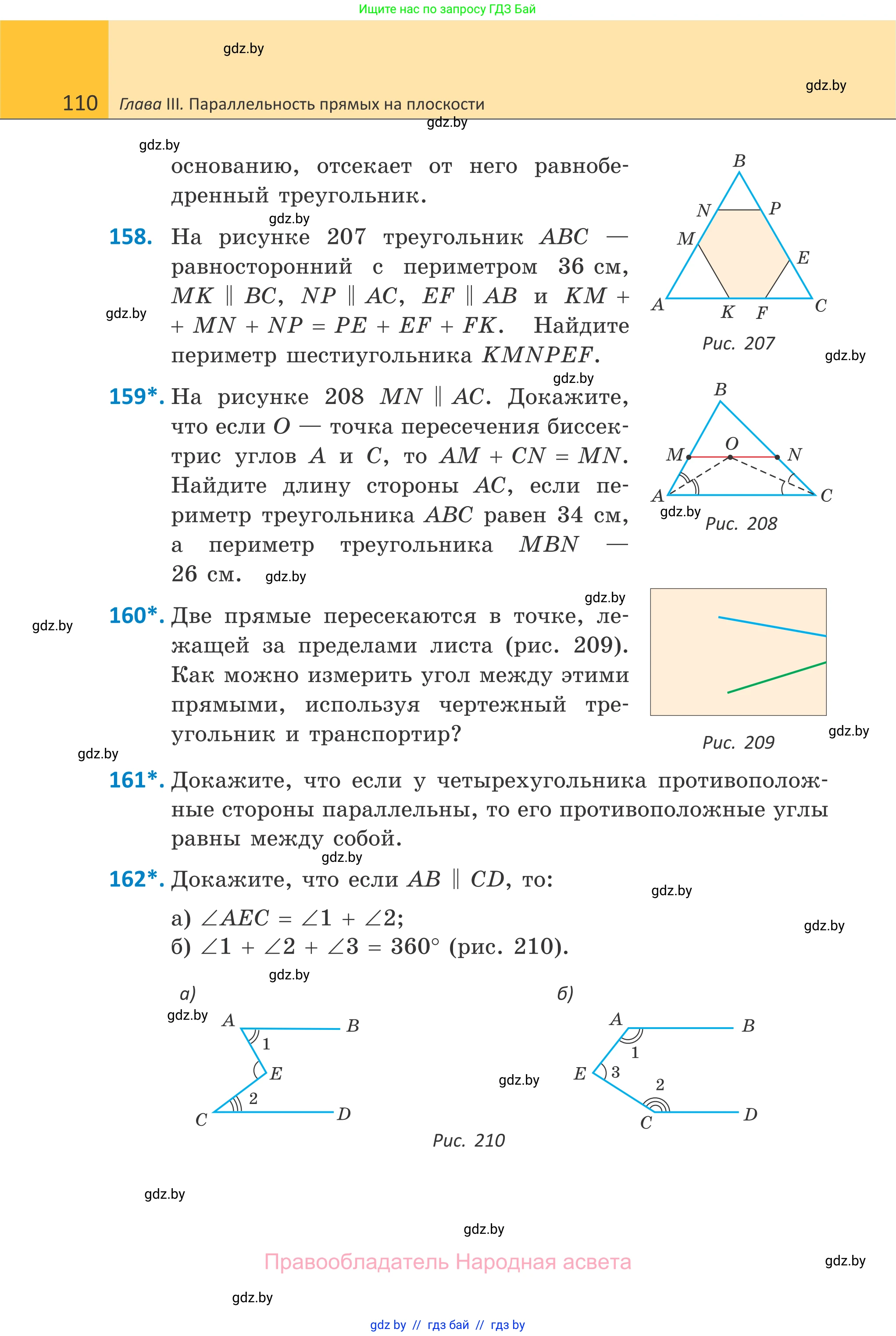 Геометрия, 7 класс Учебник, автор: Казаков Валерий Владимирович, издательство Народная асвета, Минск, 2022, бирюзового цвета, страница 110