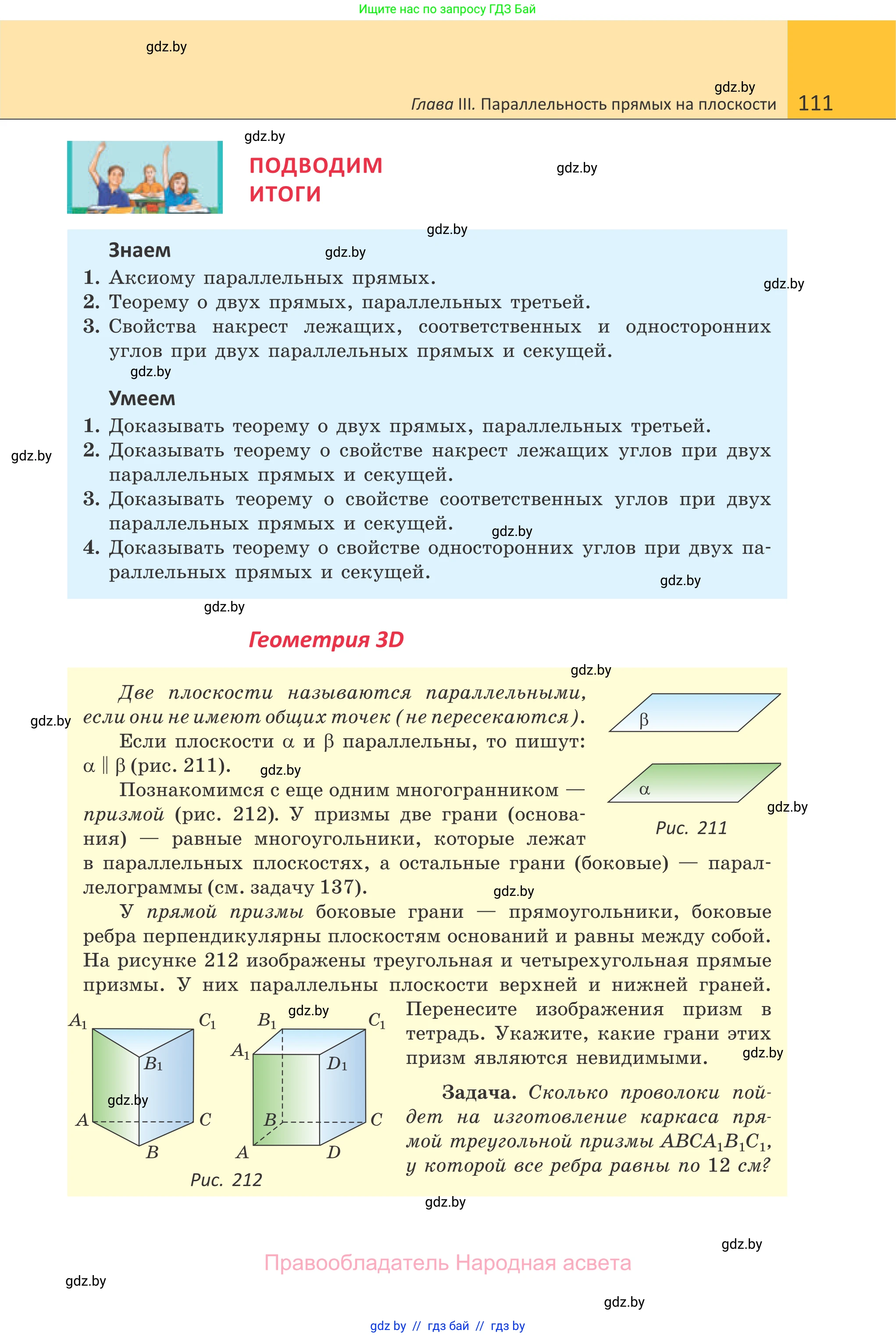 Геометрия, 7 класс Учебник, автор: Казаков Валерий Владимирович, издательство Народная асвета, Минск, 2022, бирюзового цвета, страница 111