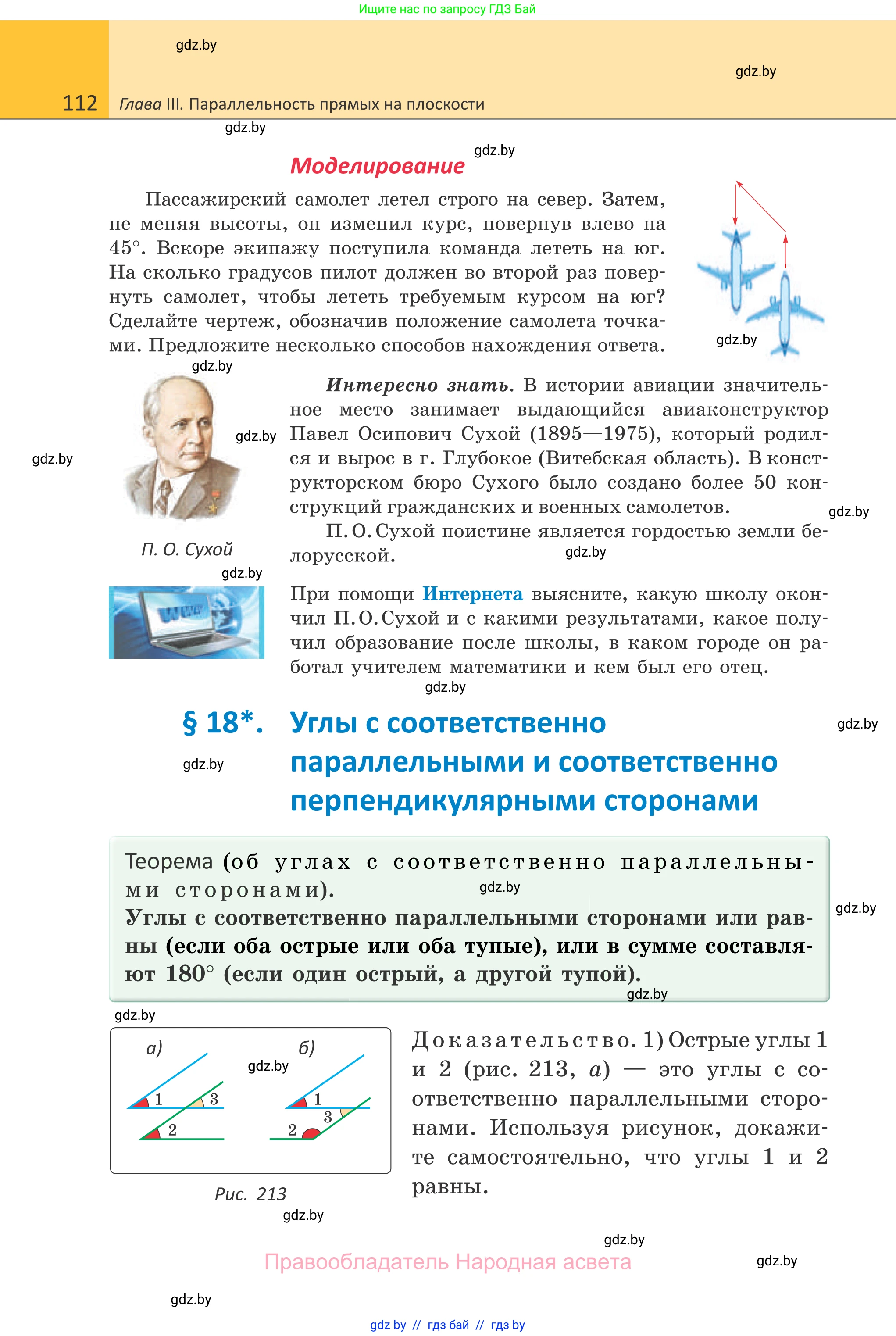 Геометрия, 7 класс Учебник, автор: Казаков Валерий Владимирович, издательство Народная асвета, Минск, 2022, бирюзового цвета, страница 112