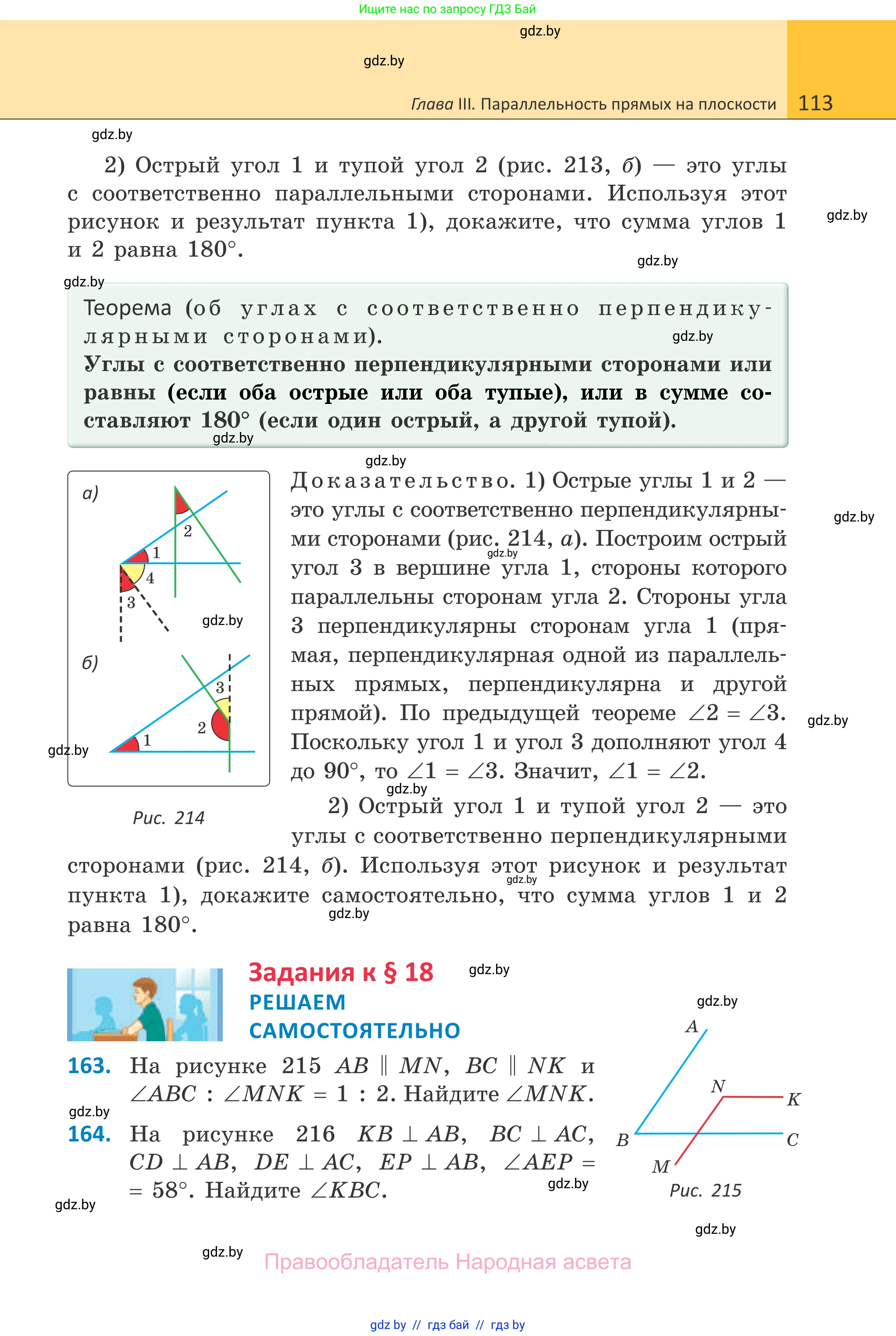 Геометрия, 7 класс Учебник, автор: Казаков Валерий Владимирович, издательство Народная асвета, Минск, 2022, бирюзового цвета, страница 113