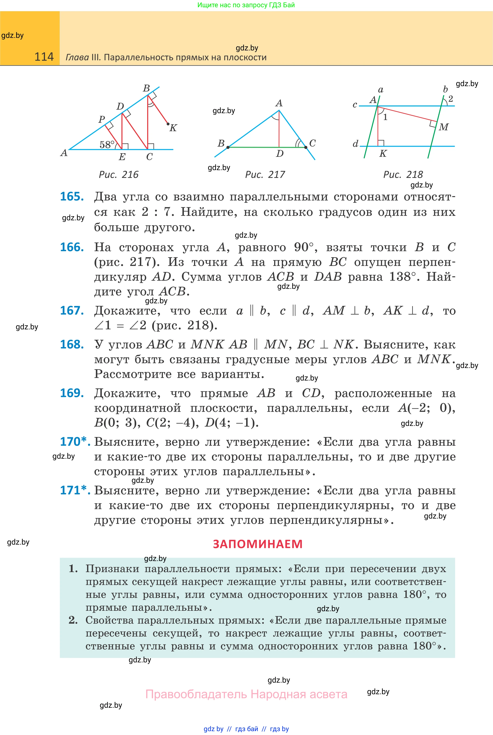Геометрия, 7 класс Учебник, автор: Казаков Валерий Владимирович, издательство Народная асвета, Минск, 2022, бирюзового цвета, страница 114