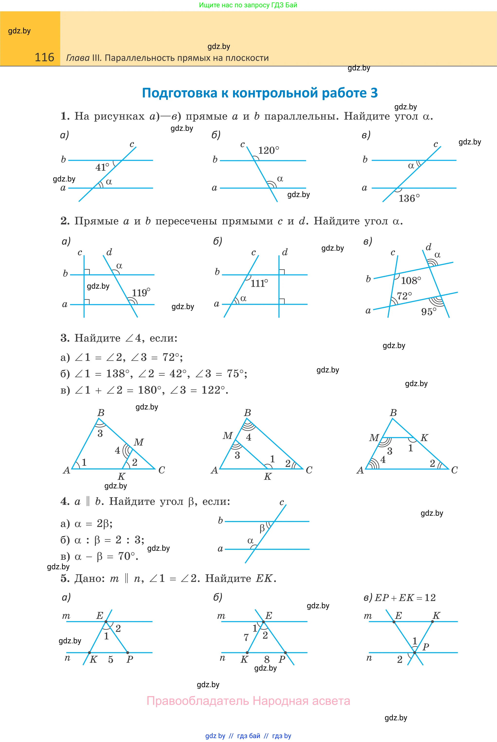 Геометрия, 7 класс Учебник, автор: Казаков Валерий Владимирович, издательство Народная асвета, Минск, 2022, бирюзового цвета, страница 116