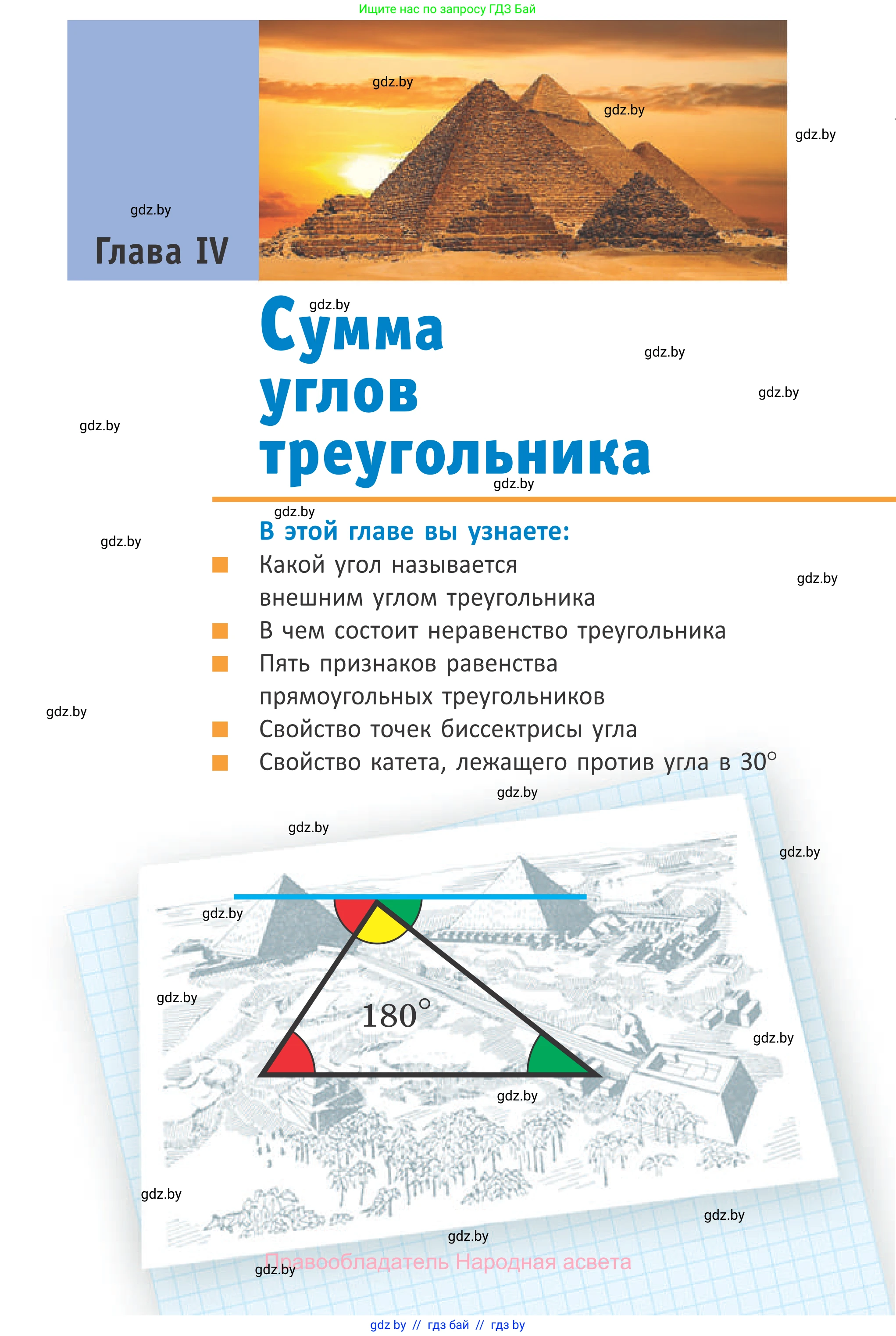 Геометрия, 7 класс Учебник, автор: Казаков Валерий Владимирович, издательство Народная асвета, Минск, 2022, бирюзового цвета, страница 117