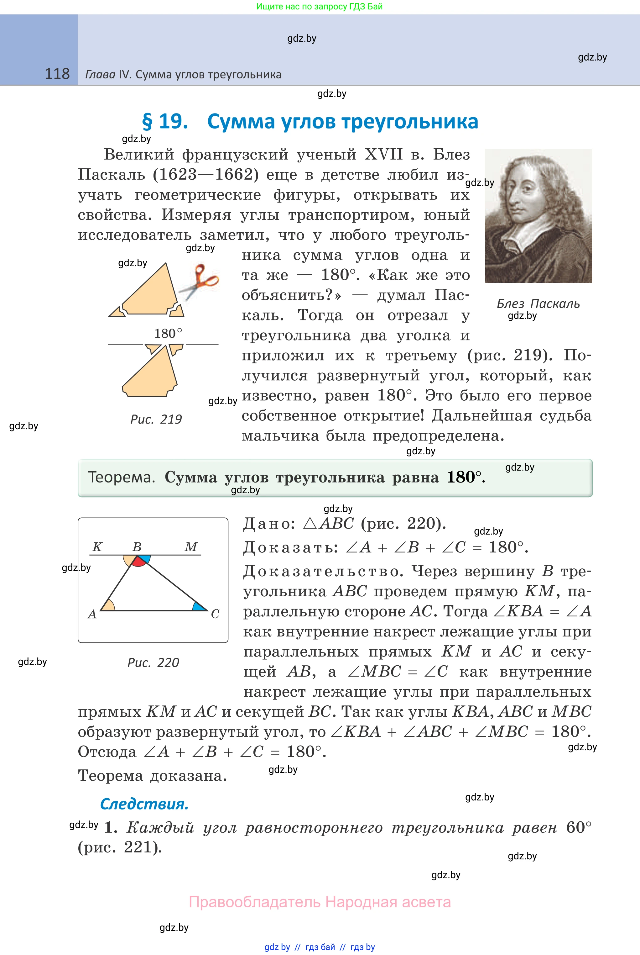 Геометрия, 7 класс Учебник, автор: Казаков Валерий Владимирович, издательство Народная асвета, Минск, 2022, бирюзового цвета, страница 118