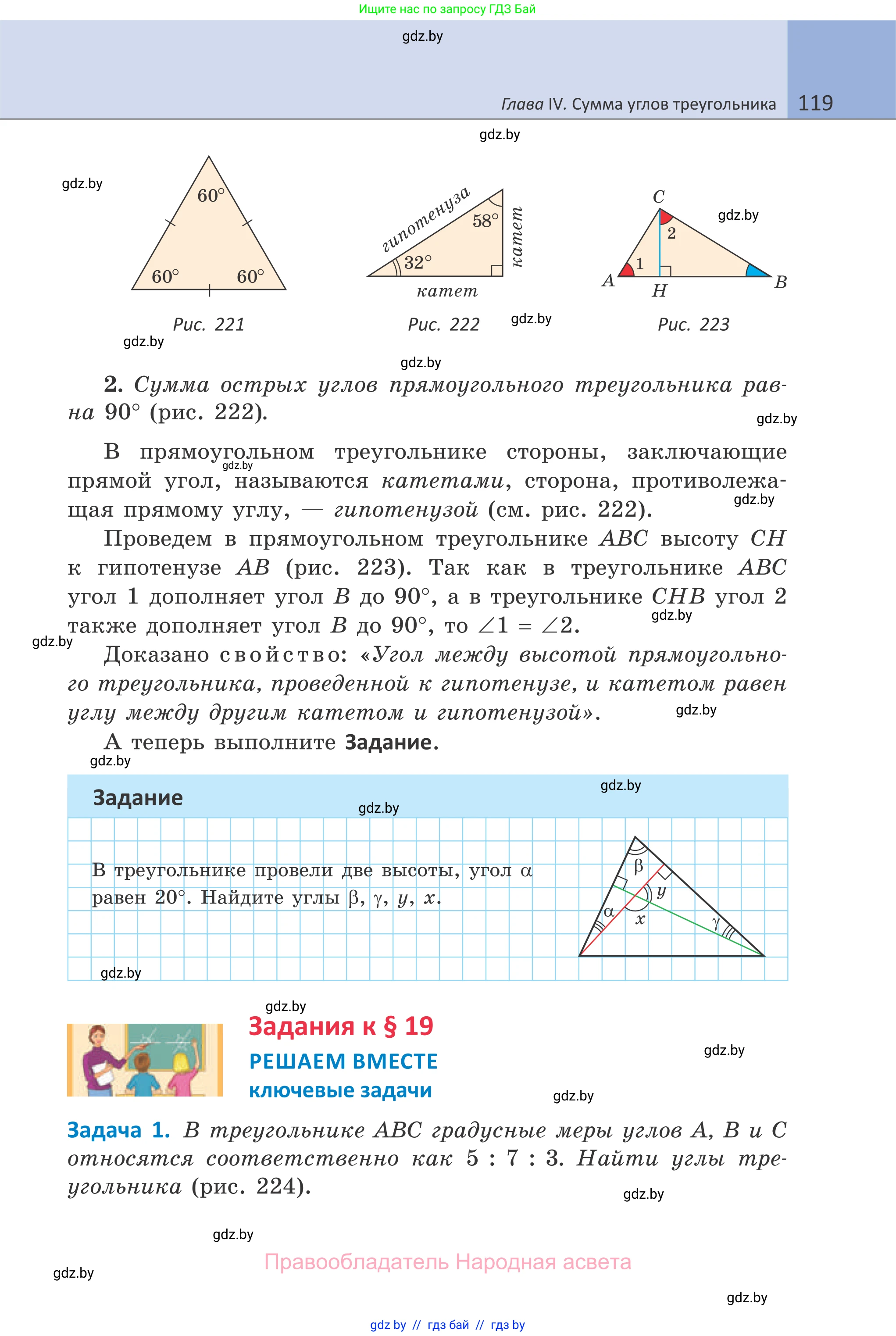 Геометрия, 7 класс Учебник, автор: Казаков Валерий Владимирович, издательство Народная асвета, Минск, 2022, бирюзового цвета, страница 119