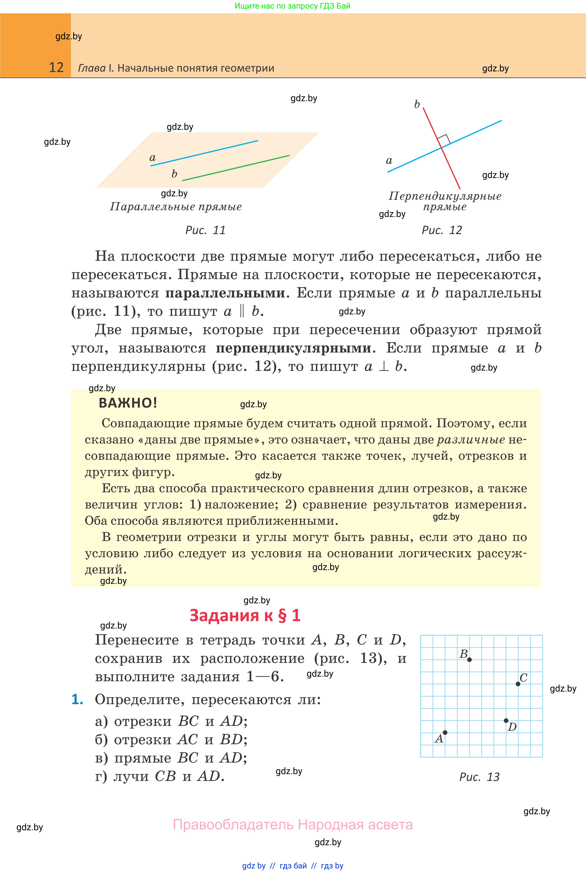 Геометрия, 7 класс Учебник, автор: Казаков Валерий Владимирович, издательство Народная асвета, Минск, 2022, бирюзового цвета, страница 12