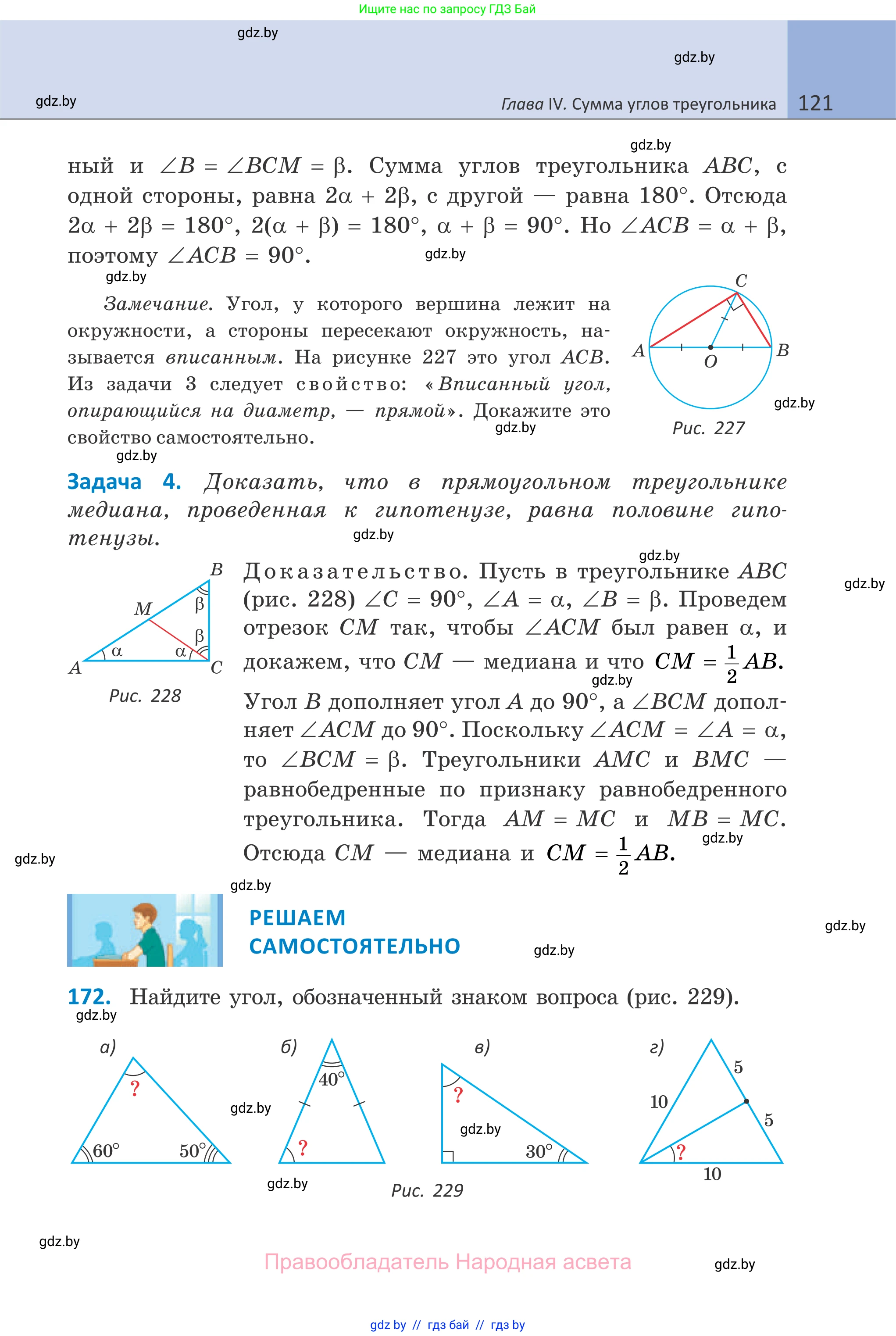 Геометрия, 7 класс Учебник, автор: Казаков Валерий Владимирович, издательство Народная асвета, Минск, 2022, бирюзового цвета, страница 121