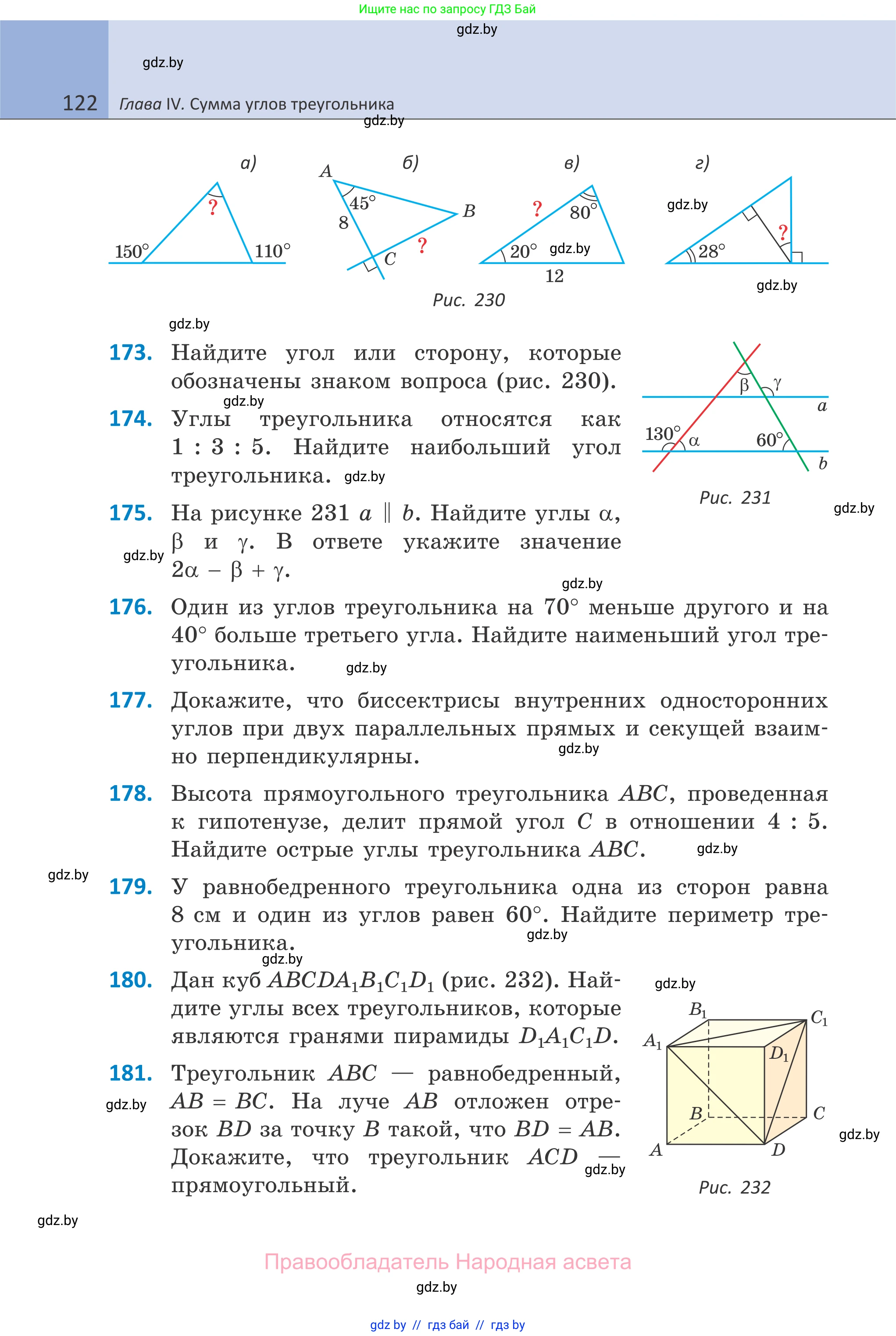 Геометрия, 7 класс Учебник, автор: Казаков Валерий Владимирович, издательство Народная асвета, Минск, 2022, бирюзового цвета, страница 122