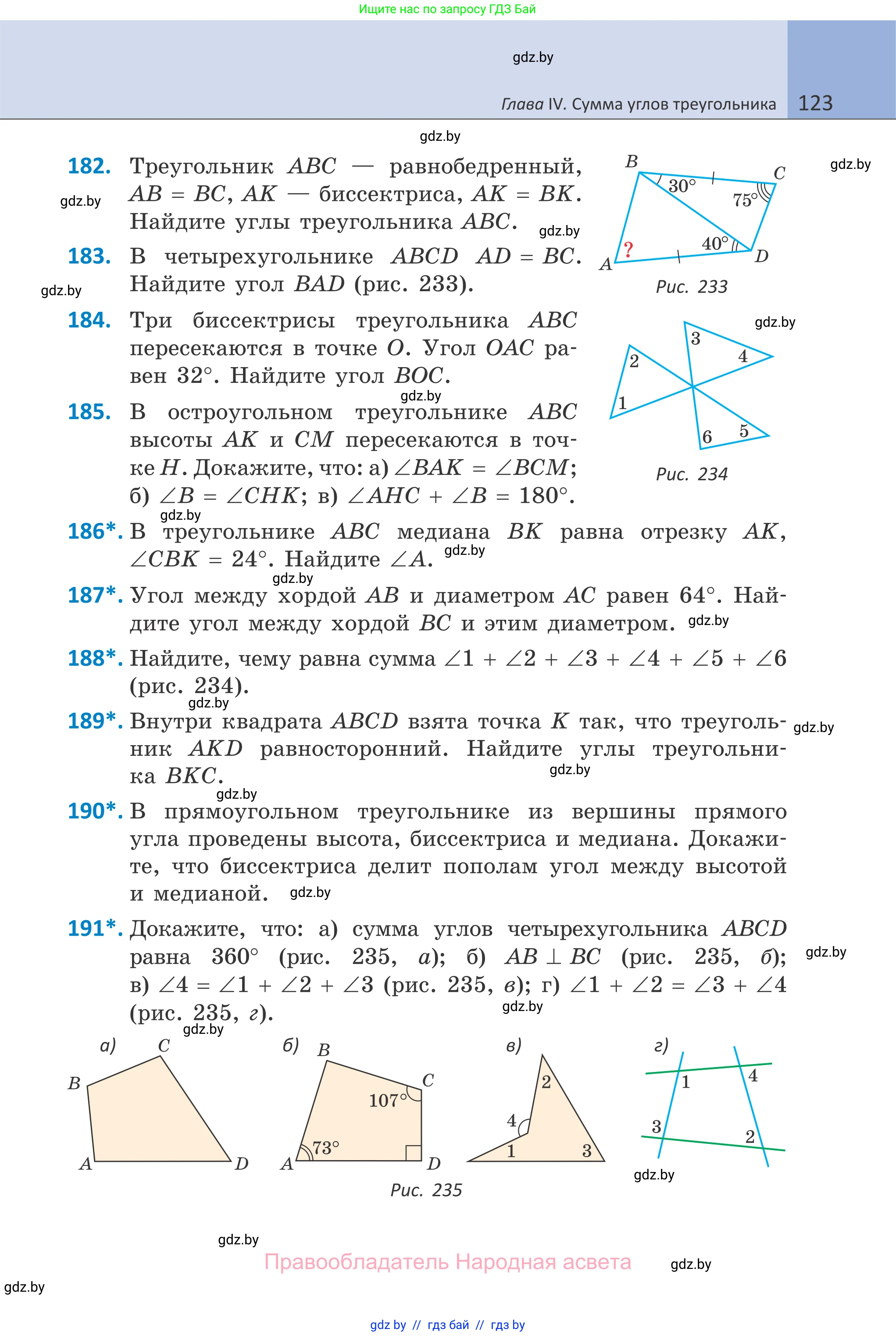 Геометрия, 7 класс Учебник, автор: Казаков Валерий Владимирович, издательство Народная асвета, Минск, 2022, бирюзового цвета, страница 123