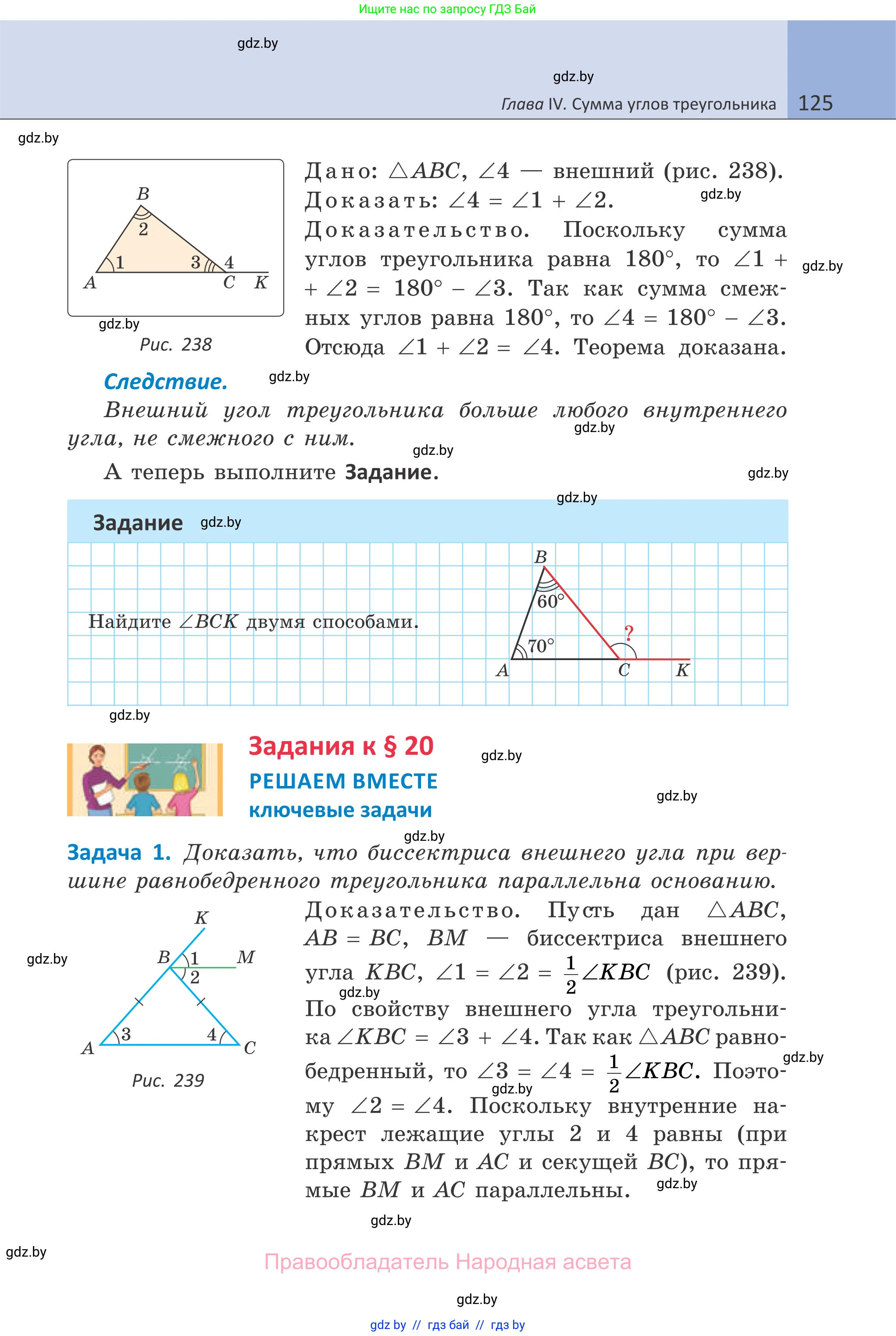Геометрия, 7 класс Учебник, автор: Казаков Валерий Владимирович, издательство Народная асвета, Минск, 2022, бирюзового цвета, страница 125