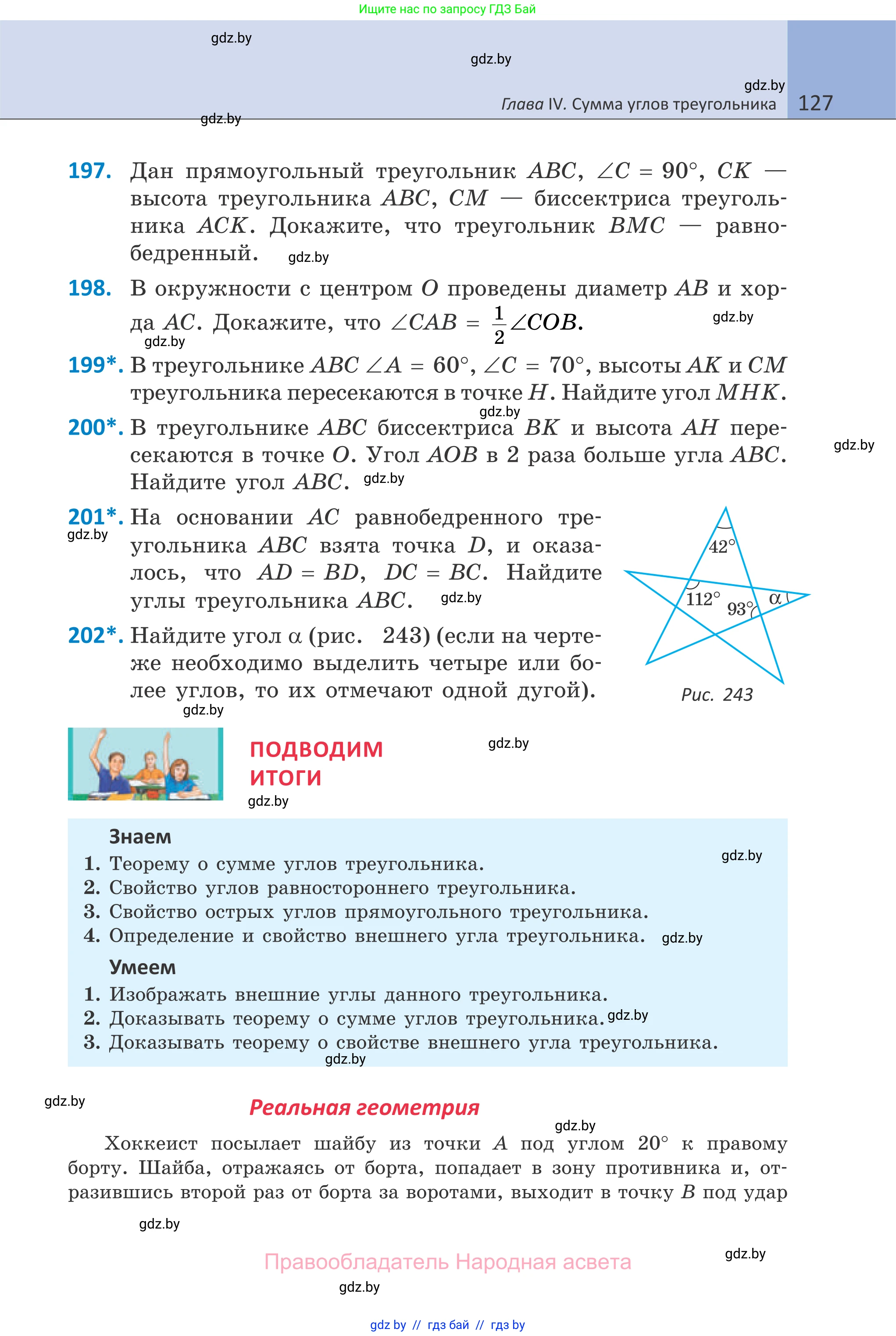 Геометрия, 7 класс Учебник, автор: Казаков Валерий Владимирович, издательство Народная асвета, Минск, 2022, бирюзового цвета, страница 127