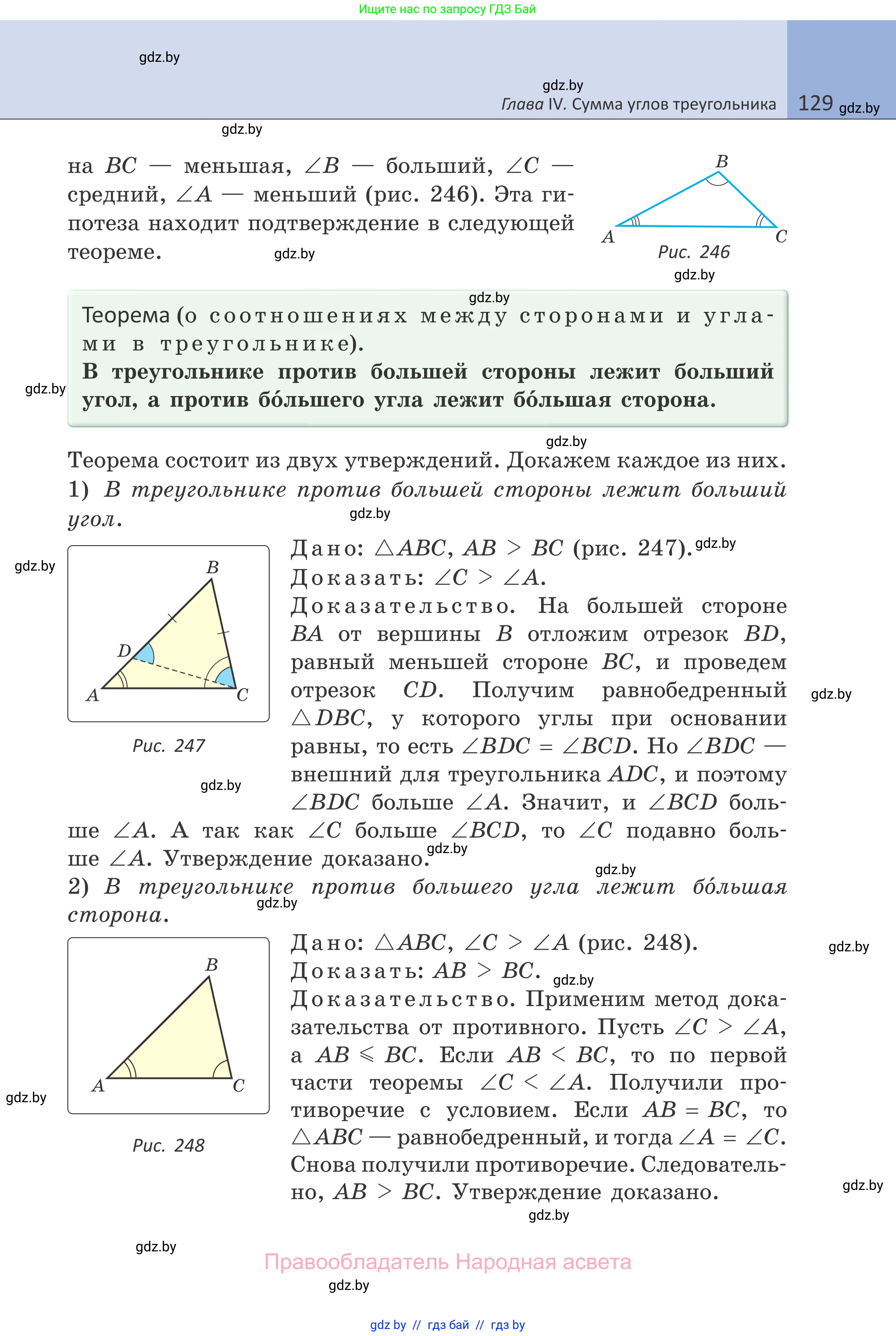 Геометрия, 7 класс Учебник, автор: Казаков Валерий Владимирович, издательство Народная асвета, Минск, 2022, бирюзового цвета, страница 129