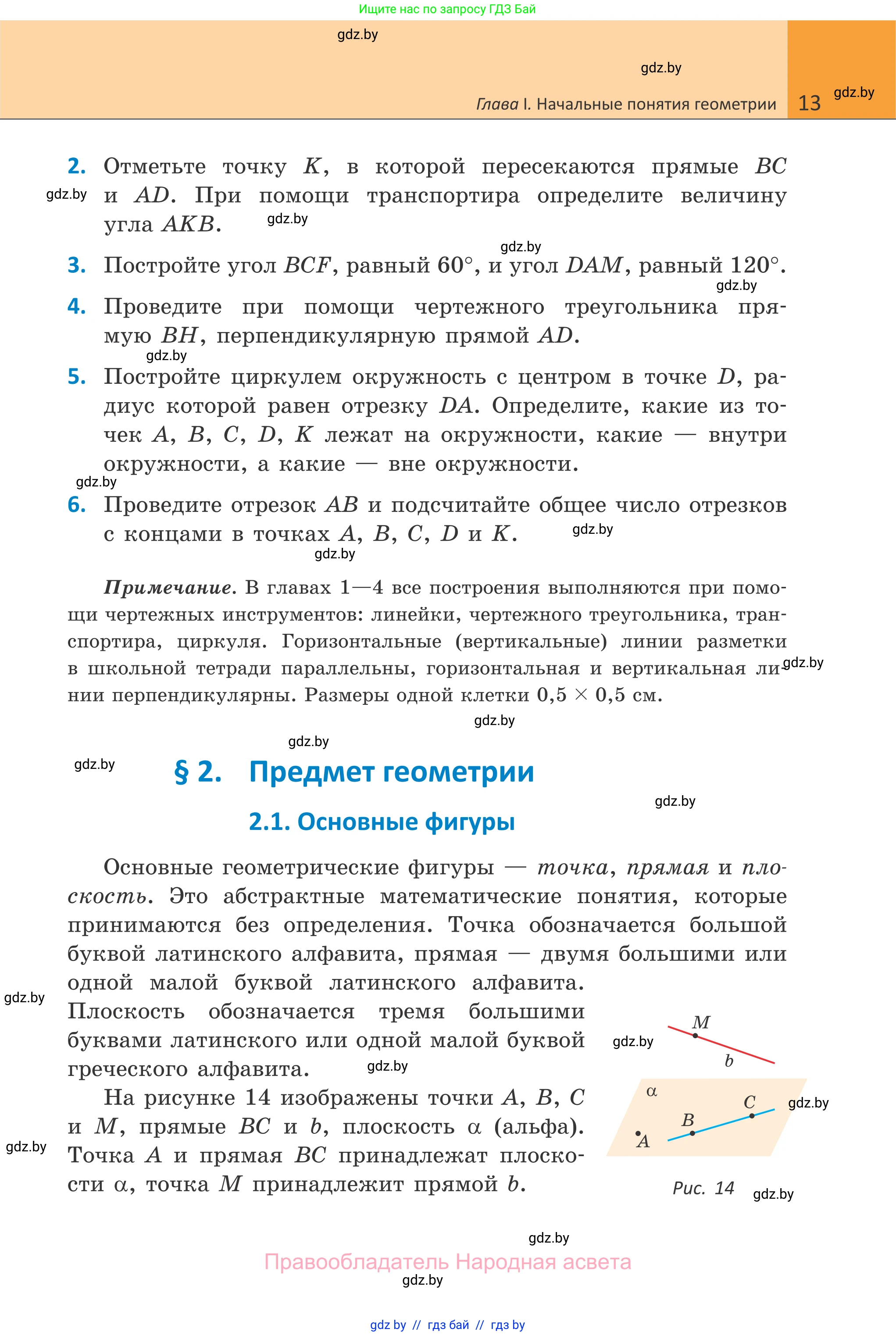 Геометрия, 7 класс Учебник, автор: Казаков Валерий Владимирович, издательство Народная асвета, Минск, 2022, бирюзового цвета, страница 13