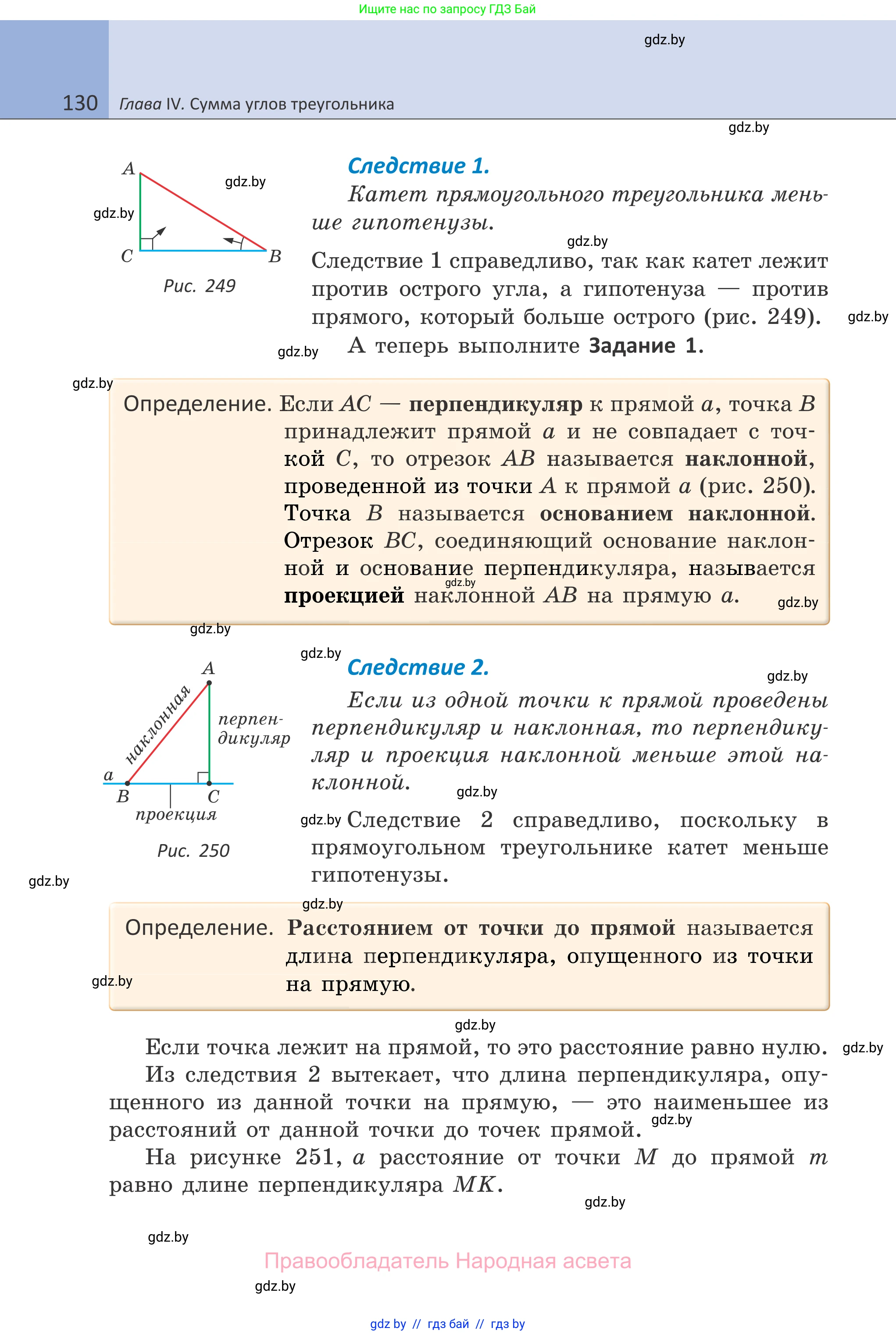 Геометрия, 7 класс Учебник, автор: Казаков Валерий Владимирович, издательство Народная асвета, Минск, 2022, бирюзового цвета, страница 130