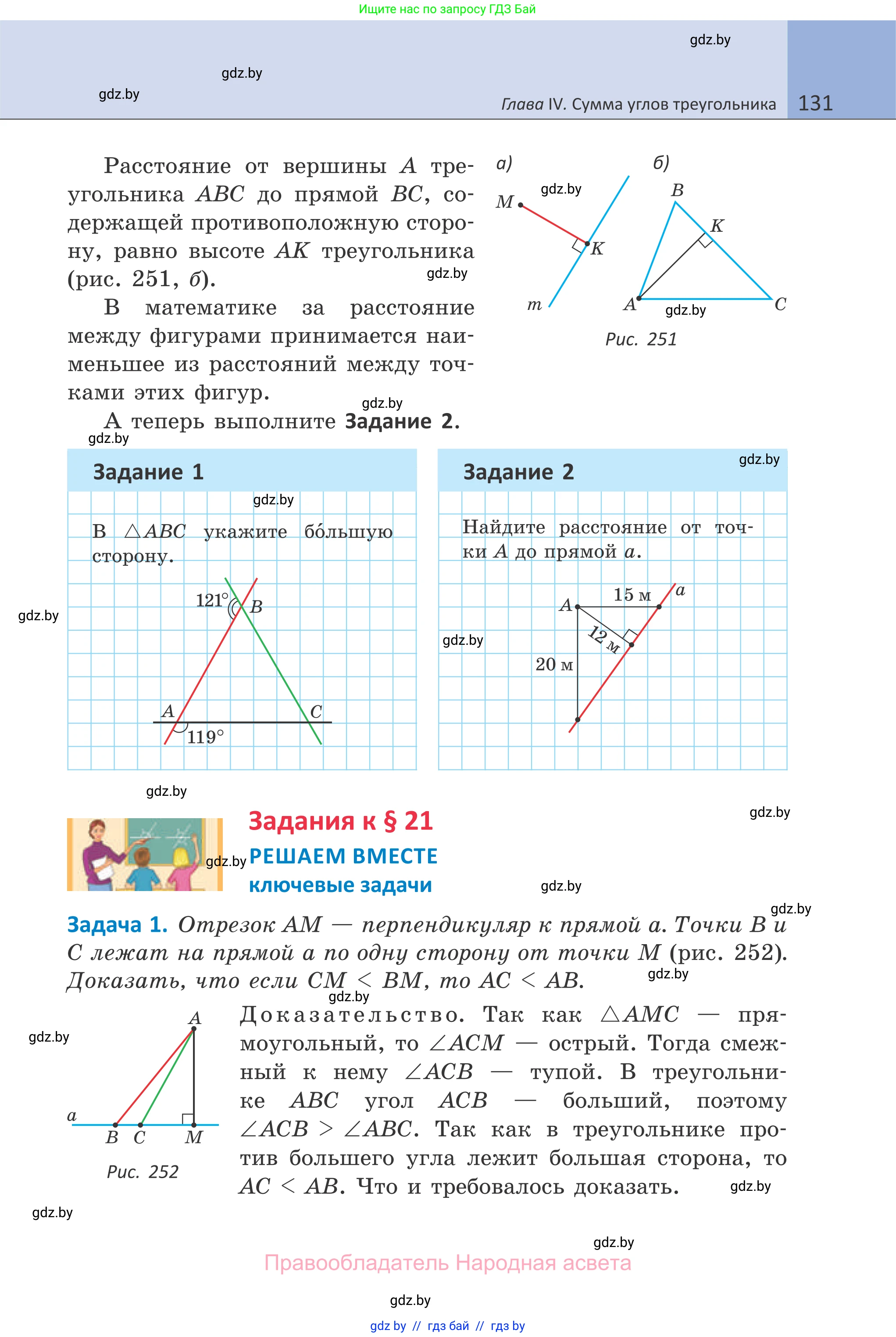 Геометрия, 7 класс Учебник, автор: Казаков Валерий Владимирович, издательство Народная асвета, Минск, 2022, бирюзового цвета, страница 131