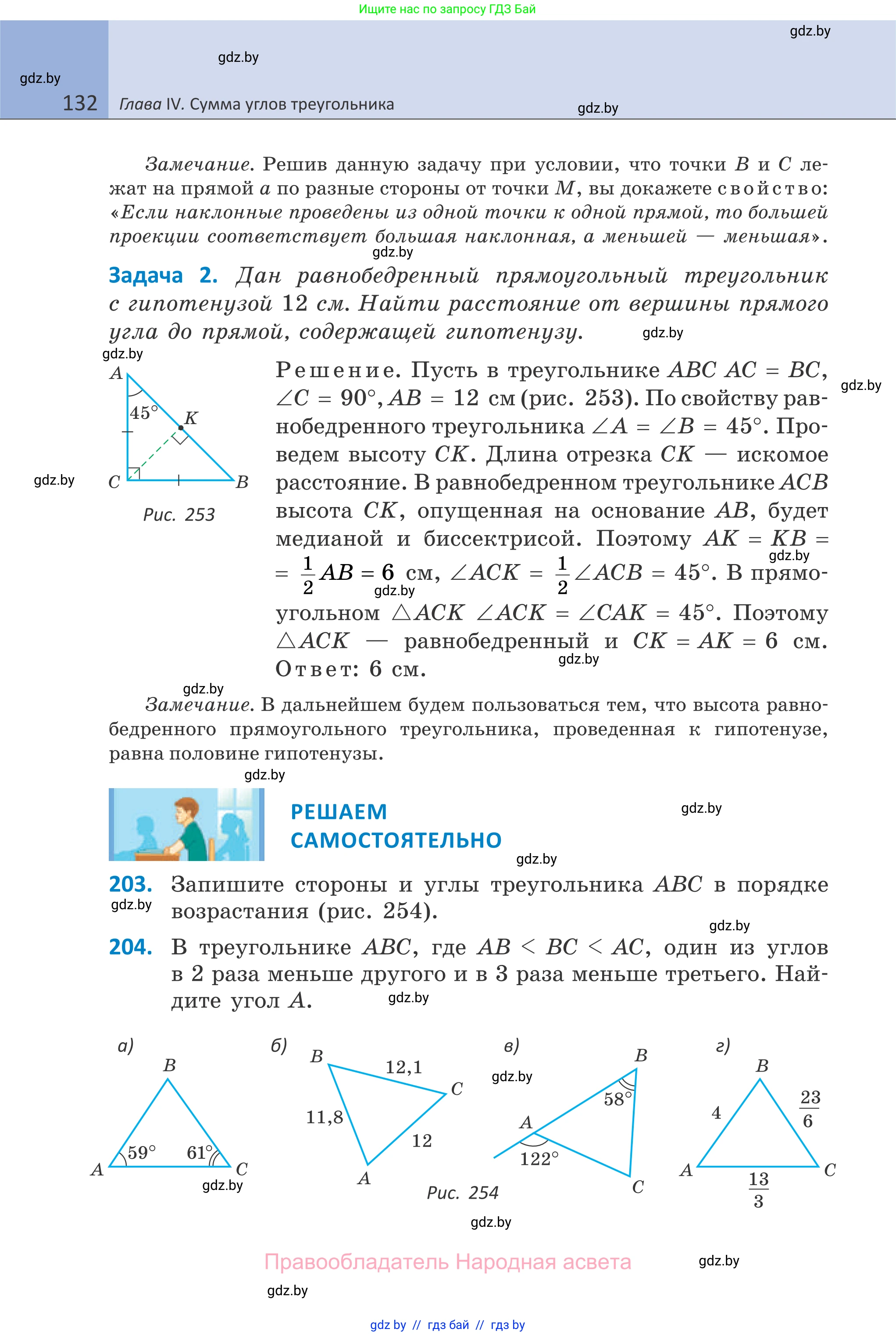 Геометрия, 7 класс Учебник, автор: Казаков Валерий Владимирович, издательство Народная асвета, Минск, 2022, бирюзового цвета, страница 132