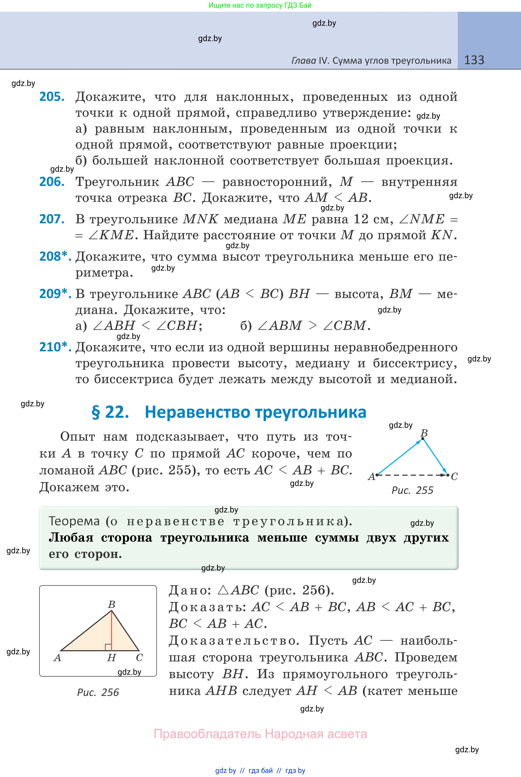 Геометрия, 7 класс Учебник, автор: Казаков Валерий Владимирович, издательство Народная асвета, Минск, 2022, бирюзового цвета, страница 133