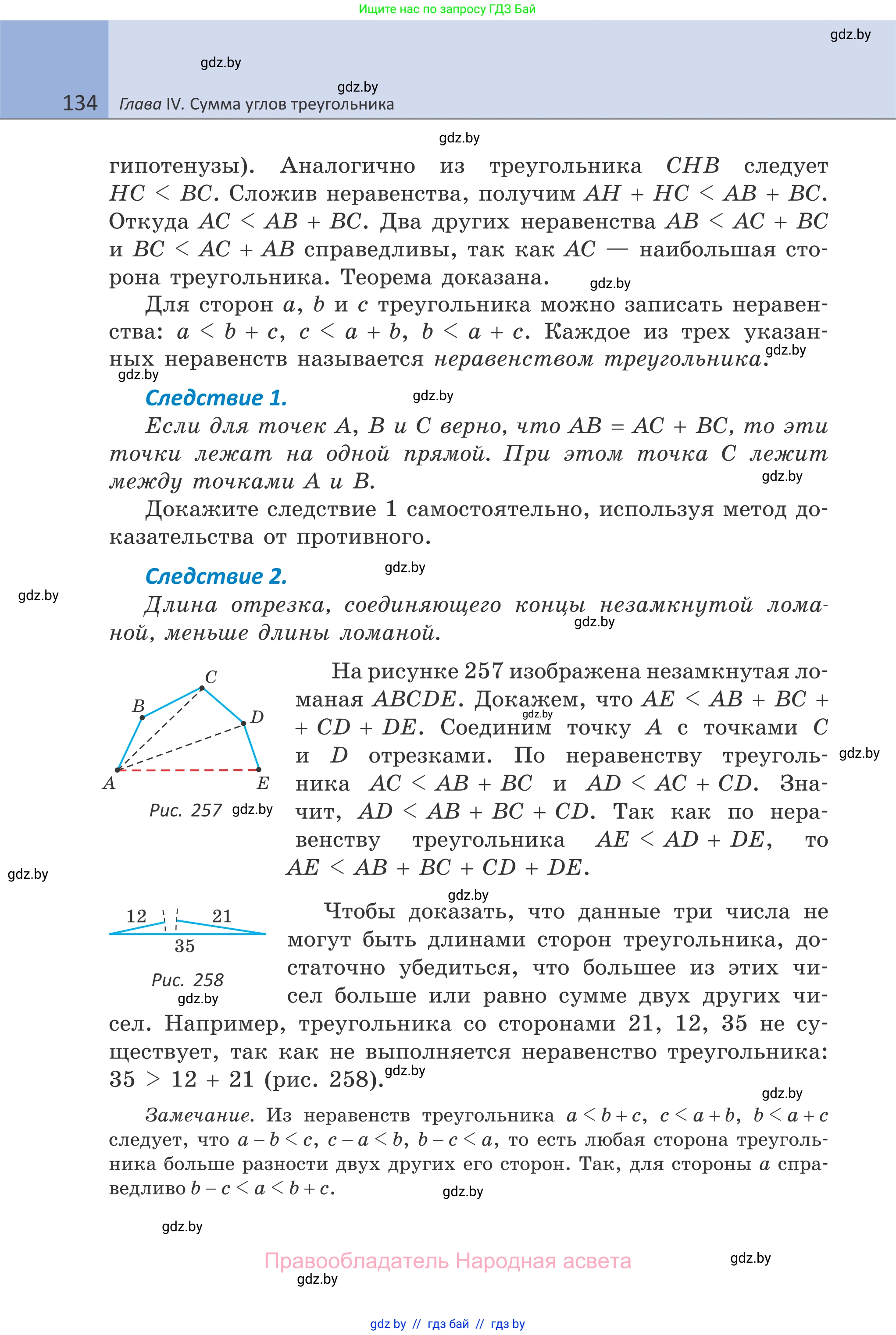 Геометрия, 7 класс Учебник, автор: Казаков Валерий Владимирович, издательство Народная асвета, Минск, 2022, бирюзового цвета, страница 134
