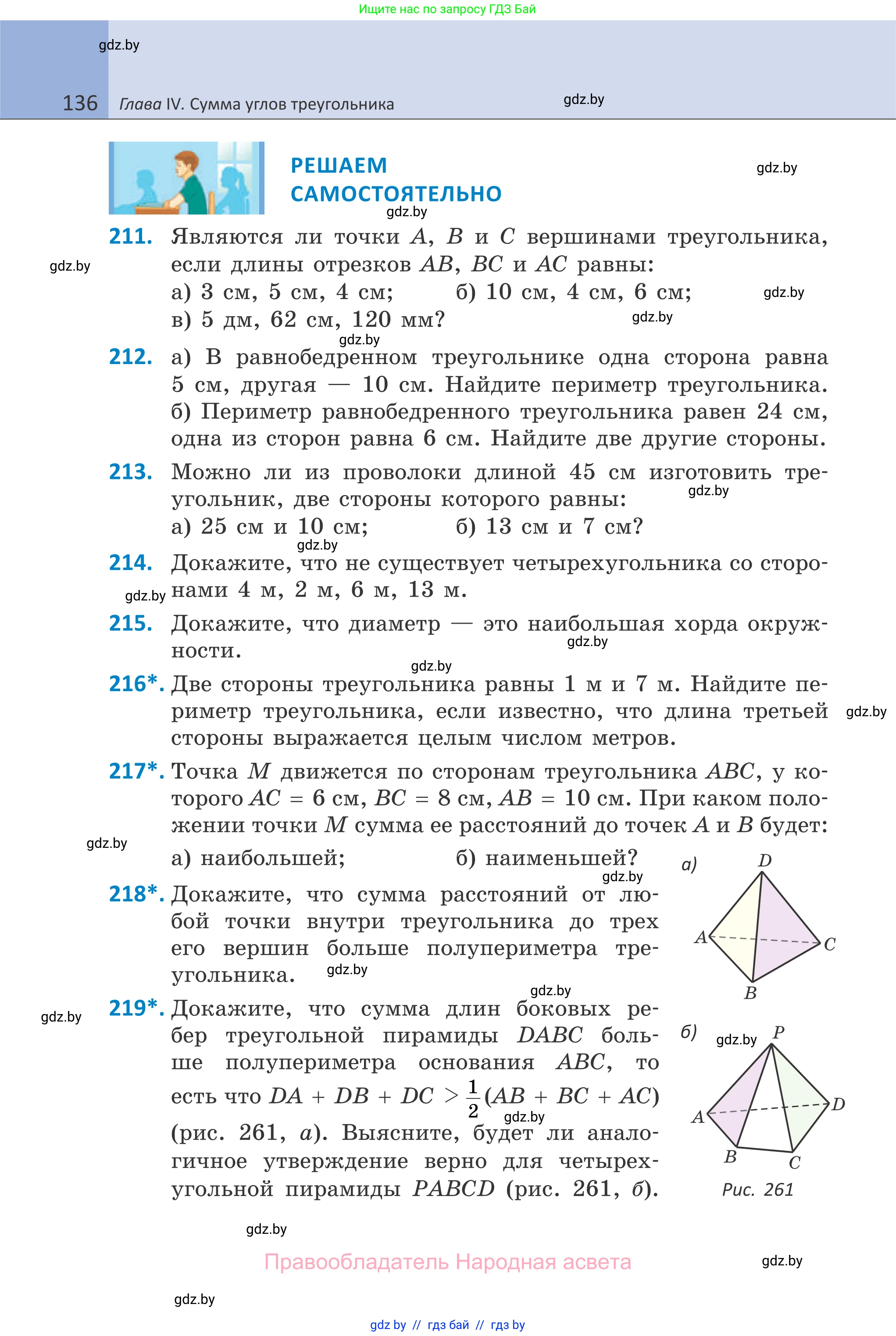 Геометрия, 7 класс Учебник, автор: Казаков Валерий Владимирович, издательство Народная асвета, Минск, 2022, бирюзового цвета, страница 136