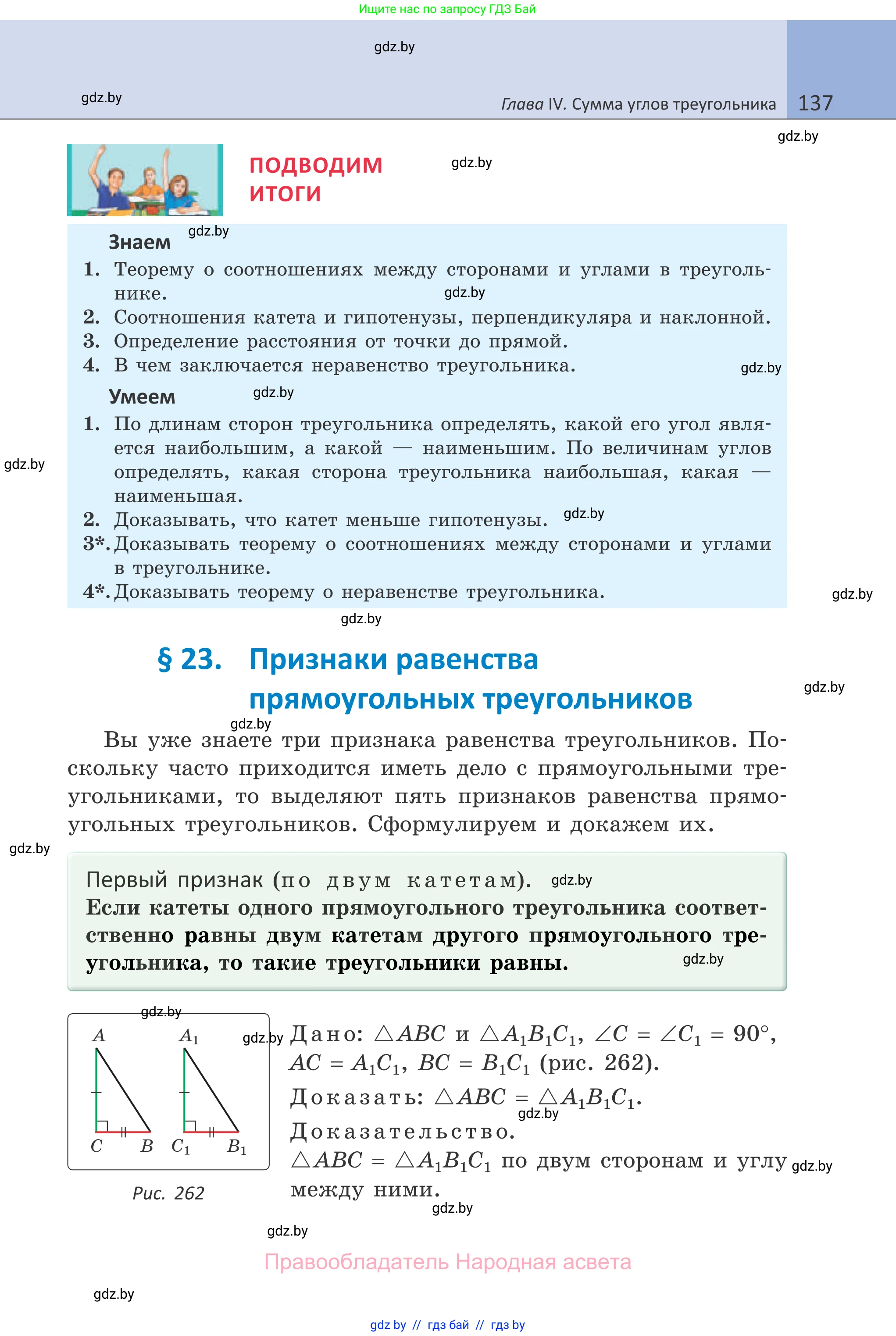 Геометрия, 7 класс Учебник, автор: Казаков Валерий Владимирович, издательство Народная асвета, Минск, 2022, бирюзового цвета, страница 137