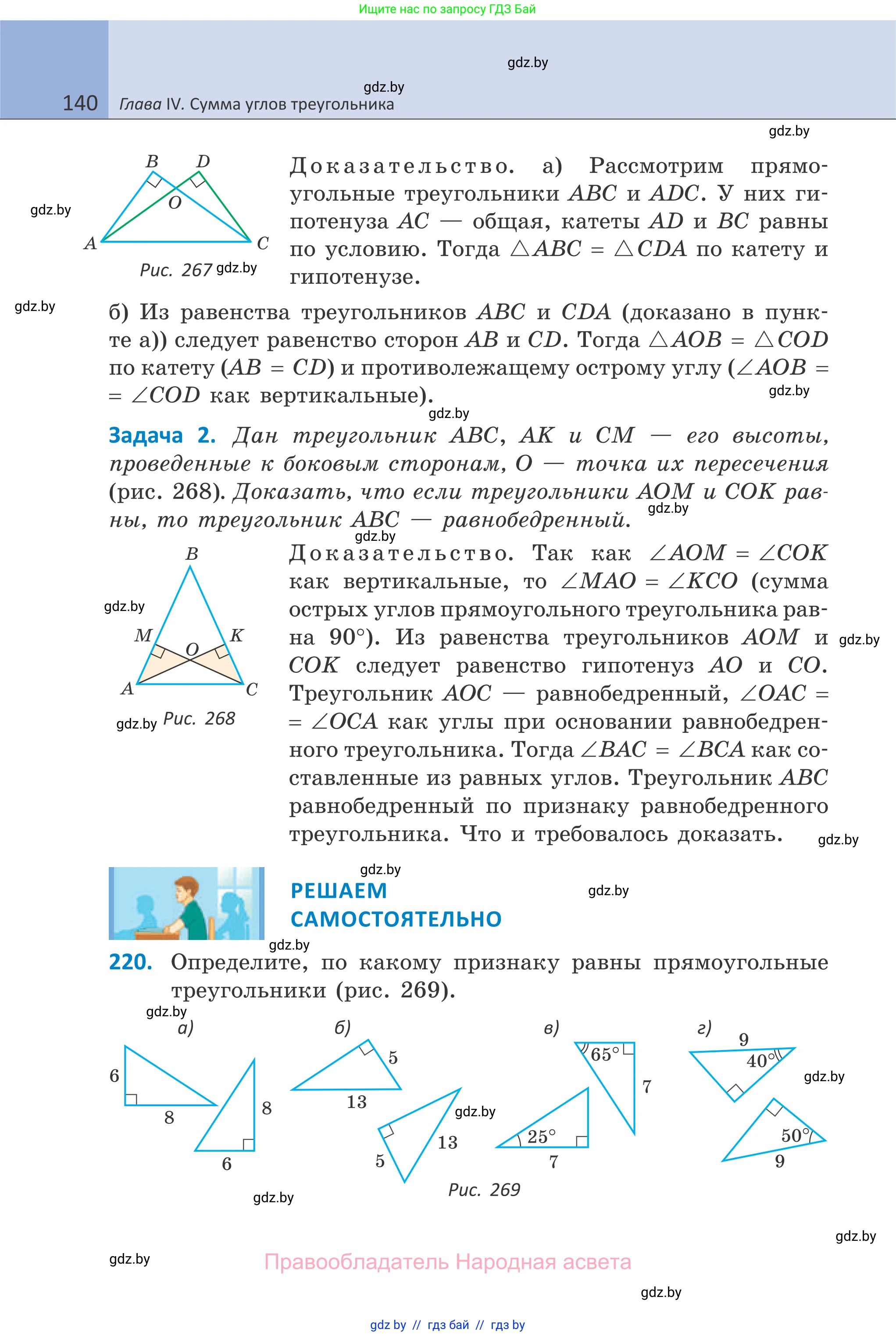 Геометрия, 7 класс Учебник, автор: Казаков Валерий Владимирович, издательство Народная асвета, Минск, 2022, бирюзового цвета, страница 140