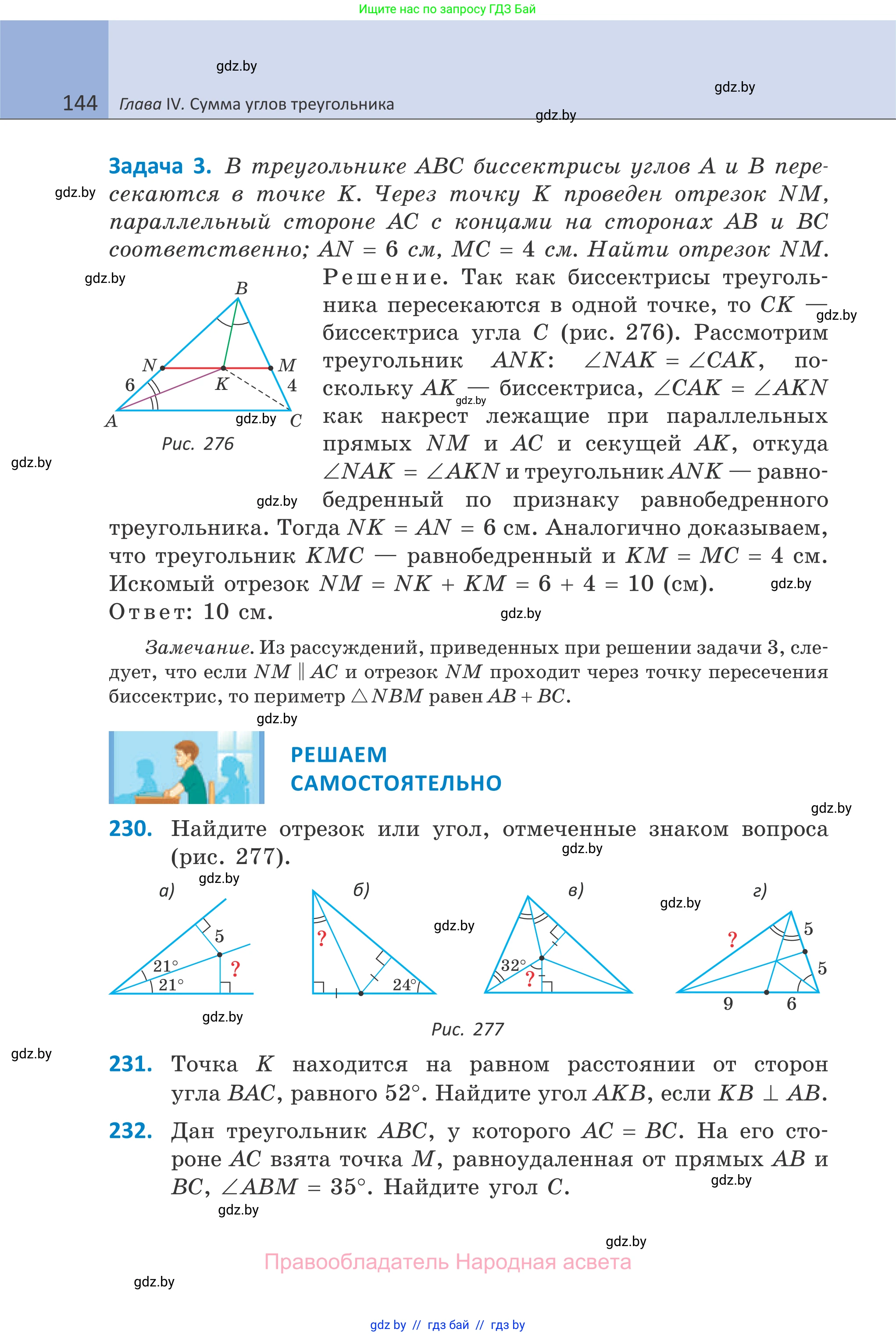 Геометрия, 7 класс Учебник, автор: Казаков Валерий Владимирович, издательство Народная асвета, Минск, 2022, бирюзового цвета, страница 144