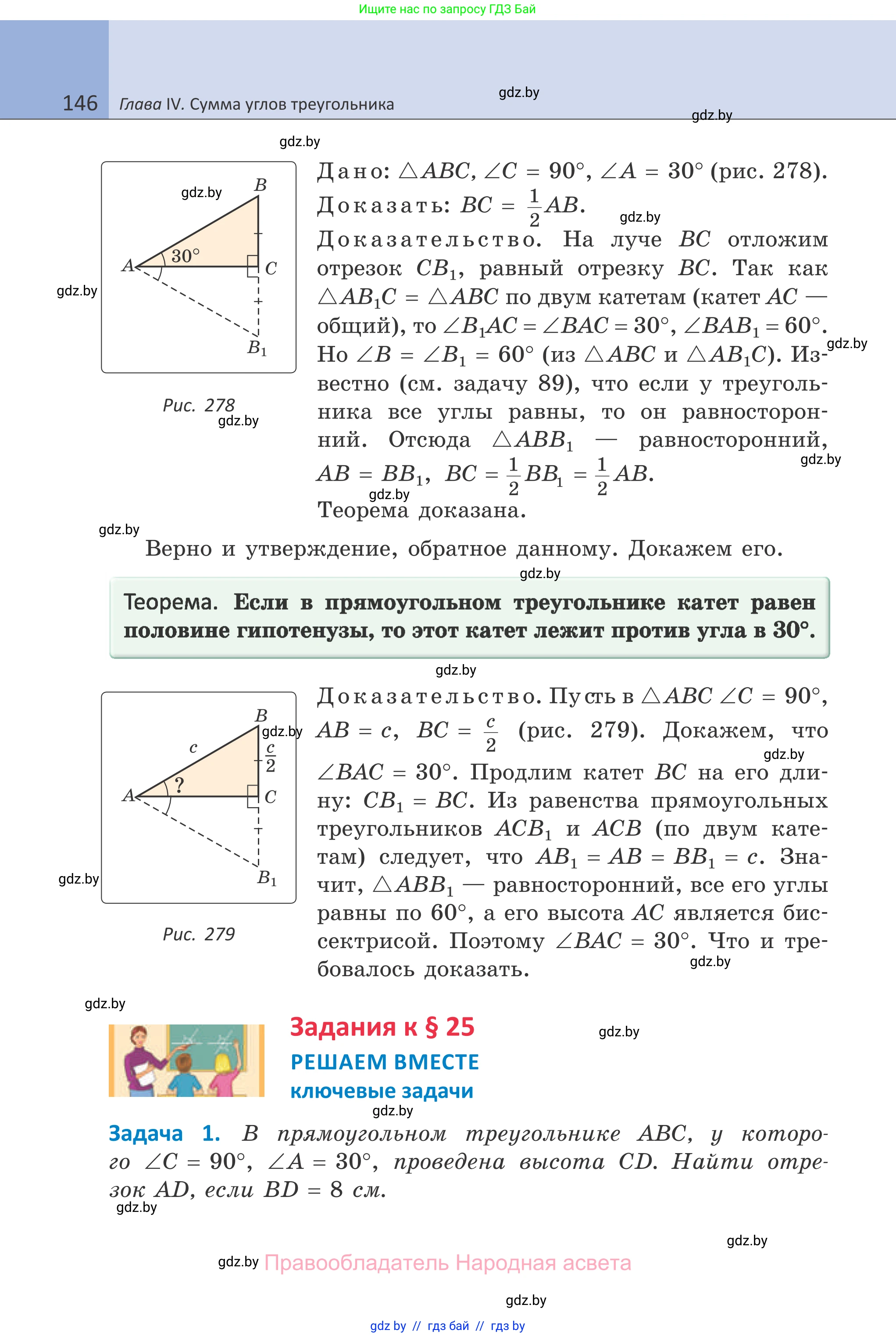 Геометрия, 7 класс Учебник, автор: Казаков Валерий Владимирович, издательство Народная асвета, Минск, 2022, бирюзового цвета, страница 146
