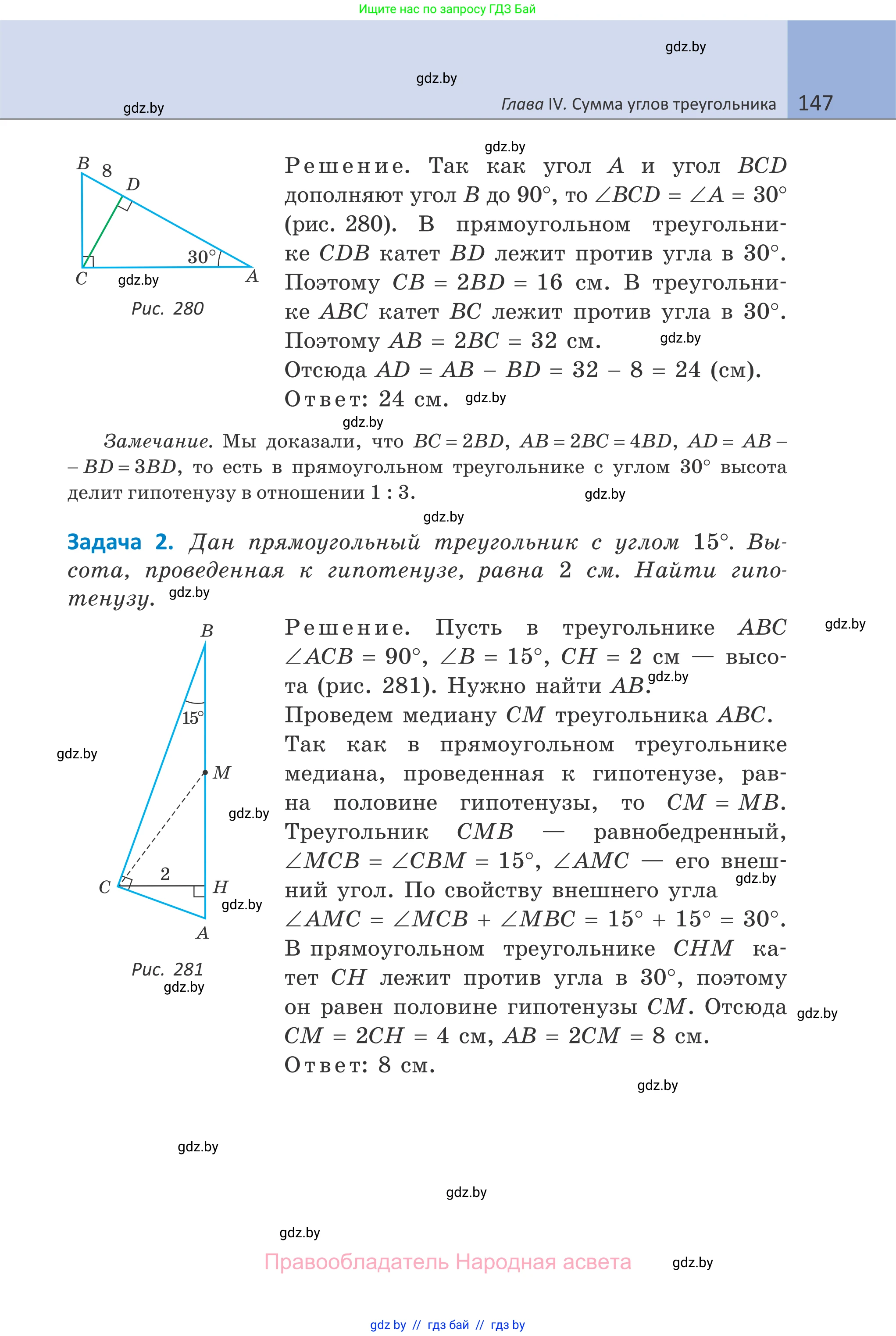 Геометрия, 7 класс Учебник, автор: Казаков Валерий Владимирович, издательство Народная асвета, Минск, 2022, бирюзового цвета, страница 147