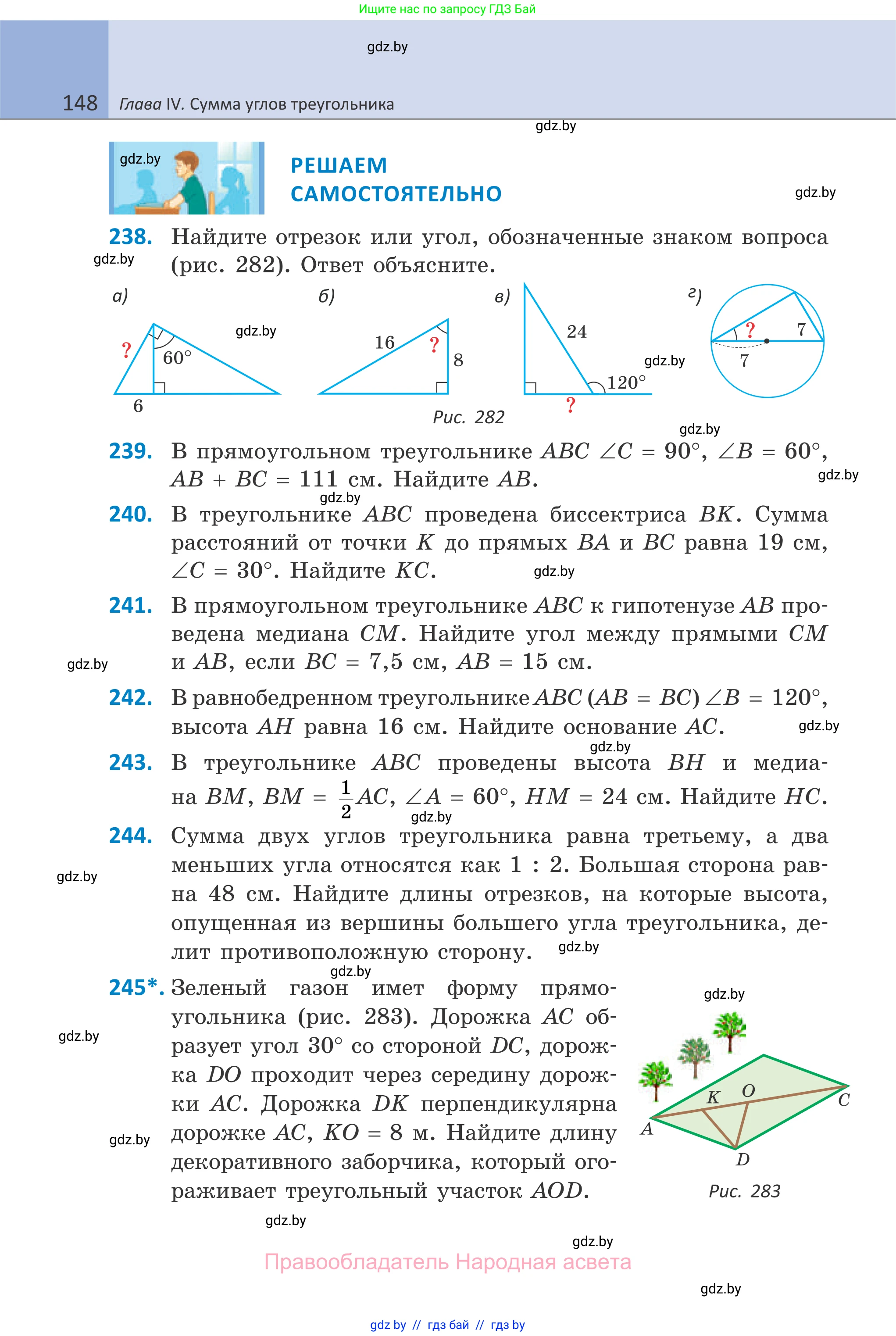 Геометрия, 7 класс Учебник, автор: Казаков Валерий Владимирович, издательство Народная асвета, Минск, 2022, бирюзового цвета, страница 148