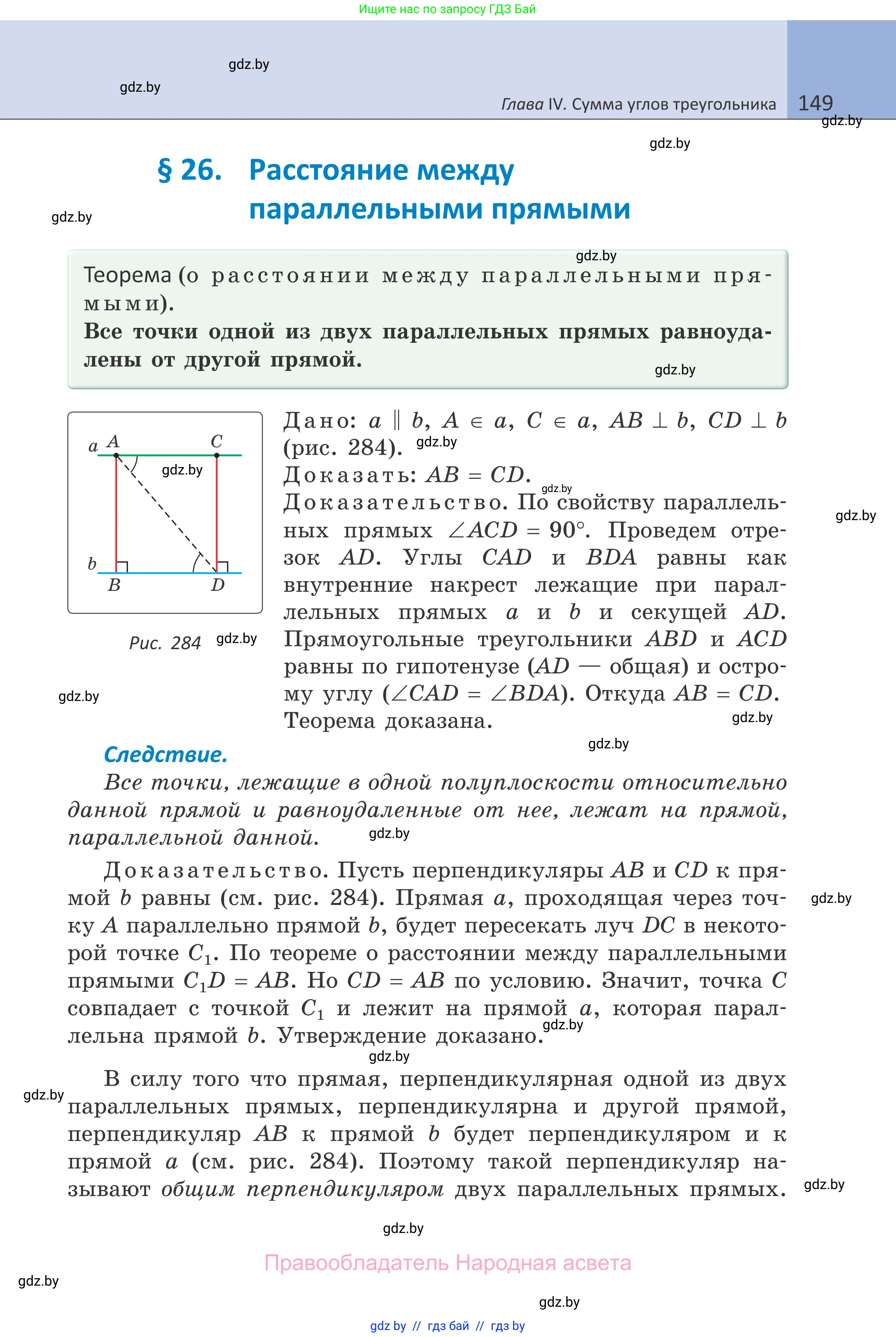 Геометрия, 7 класс Учебник, автор: Казаков Валерий Владимирович, издательство Народная асвета, Минск, 2022, бирюзового цвета, страница 149