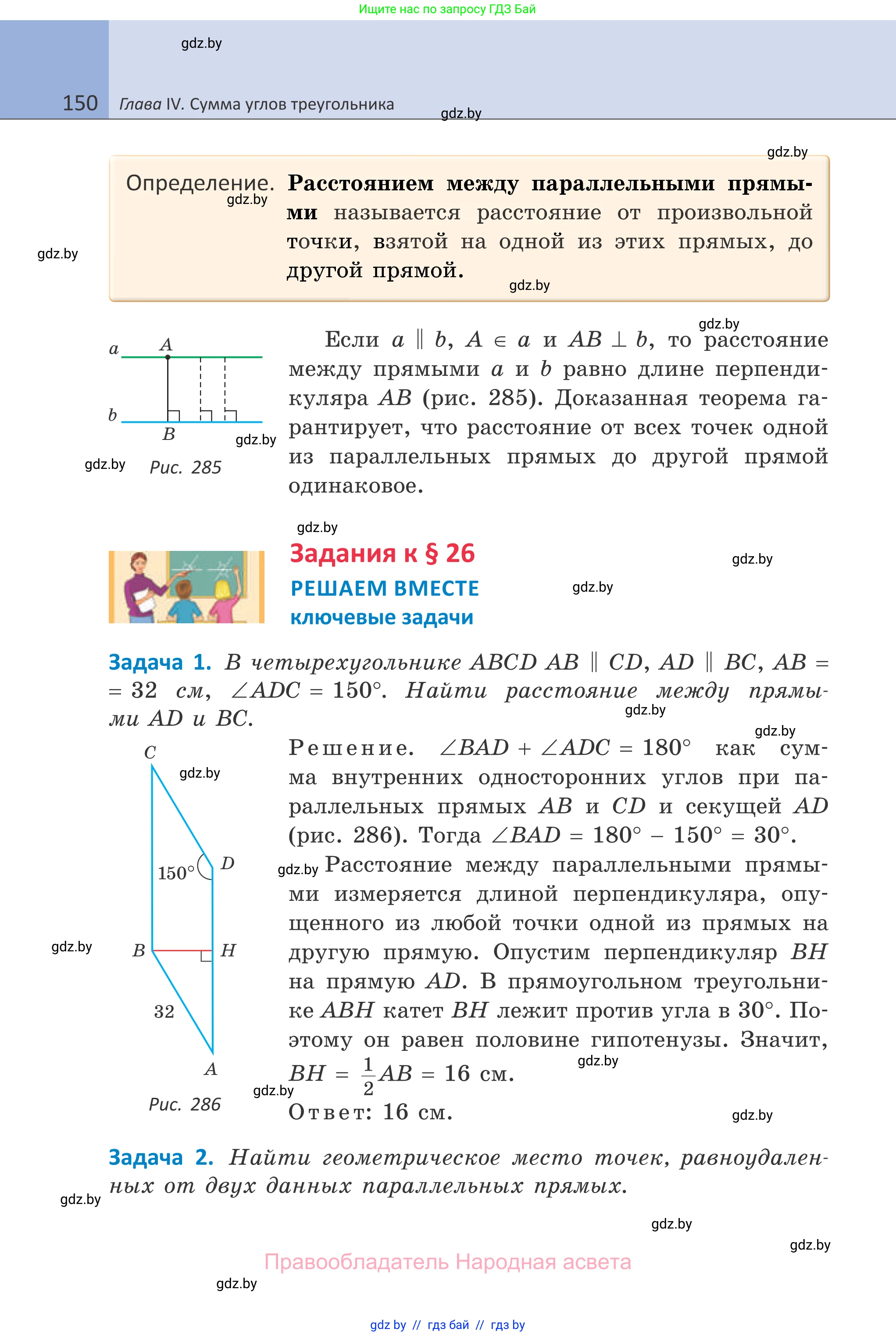 Геометрия, 7 класс Учебник, автор: Казаков Валерий Владимирович, издательство Народная асвета, Минск, 2022, бирюзового цвета, страница 150