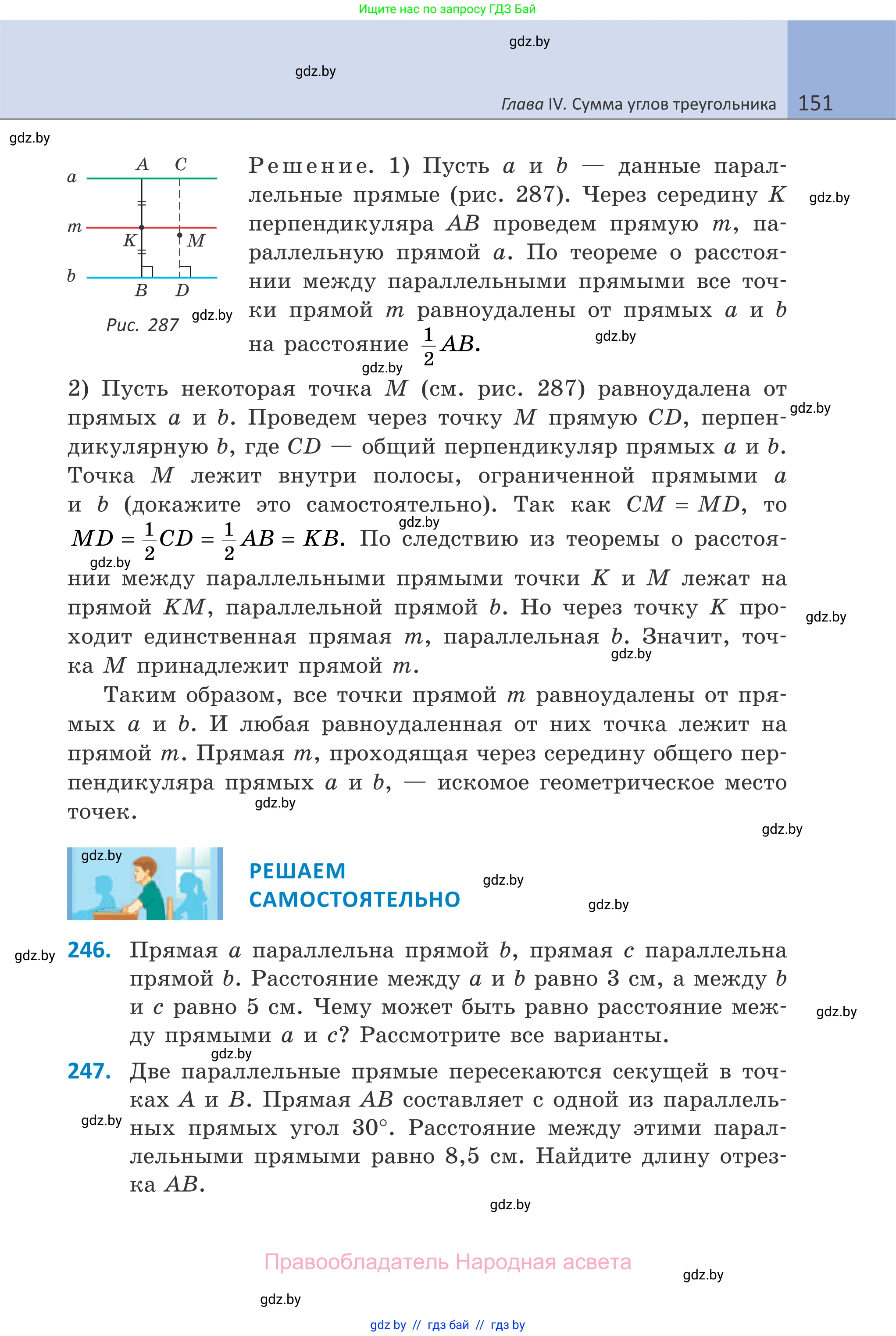 Геометрия, 7 класс Учебник, автор: Казаков Валерий Владимирович, издательство Народная асвета, Минск, 2022, бирюзового цвета, страница 151