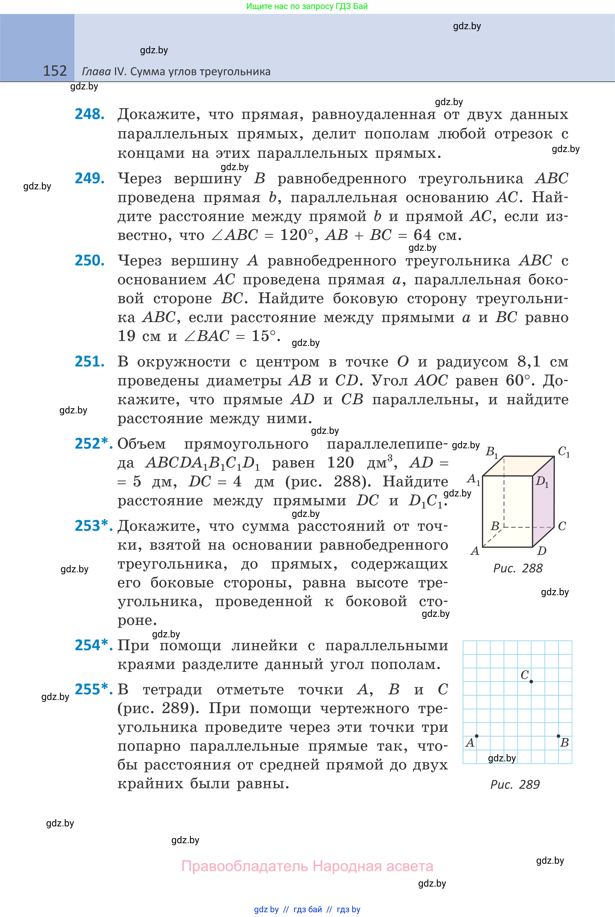 Геометрия, 7 класс Учебник, автор: Казаков Валерий Владимирович, издательство Народная асвета, Минск, 2022, бирюзового цвета, страница 152