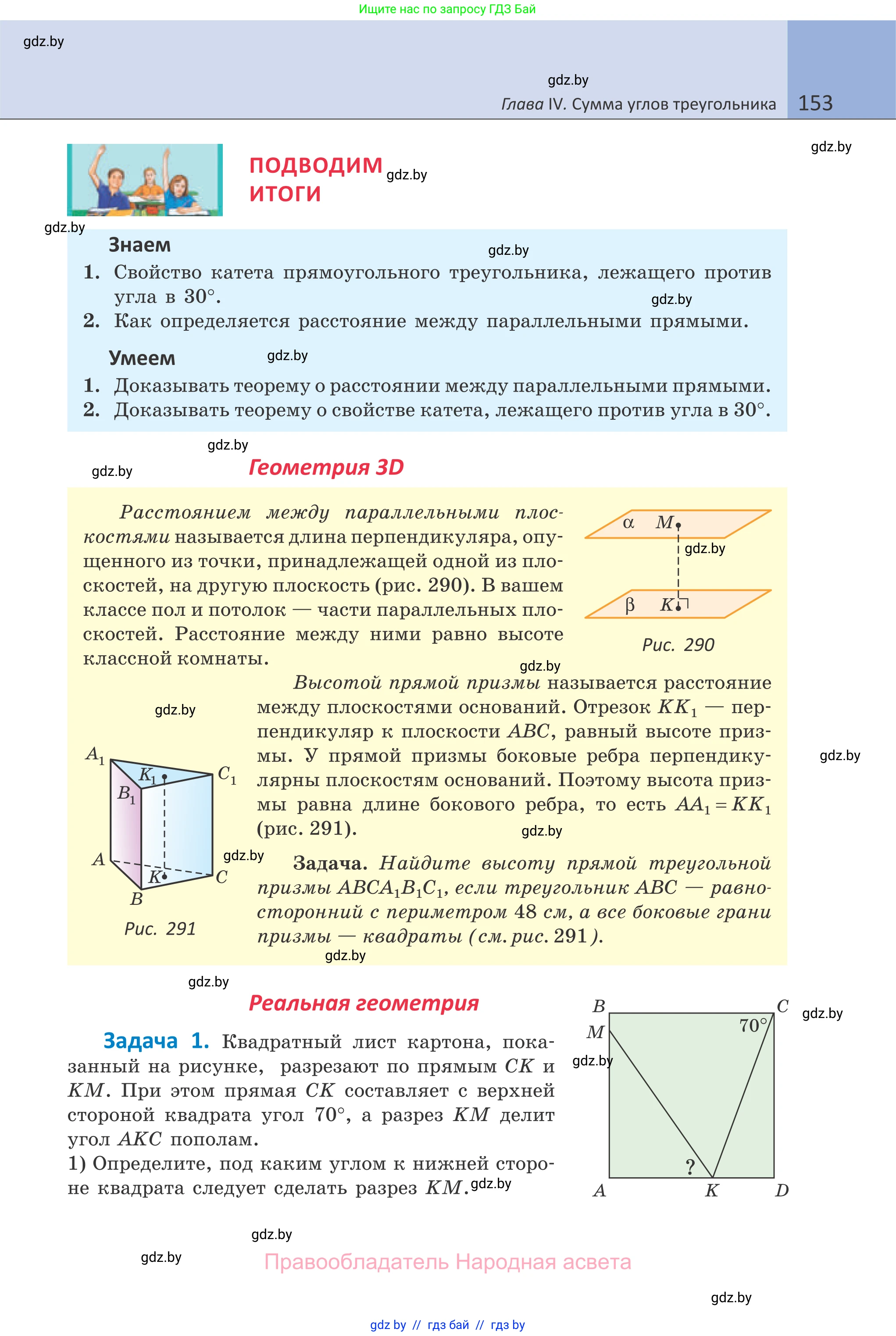 Геометрия, 7 класс Учебник, автор: Казаков Валерий Владимирович, издательство Народная асвета, Минск, 2022, бирюзового цвета, страница 153